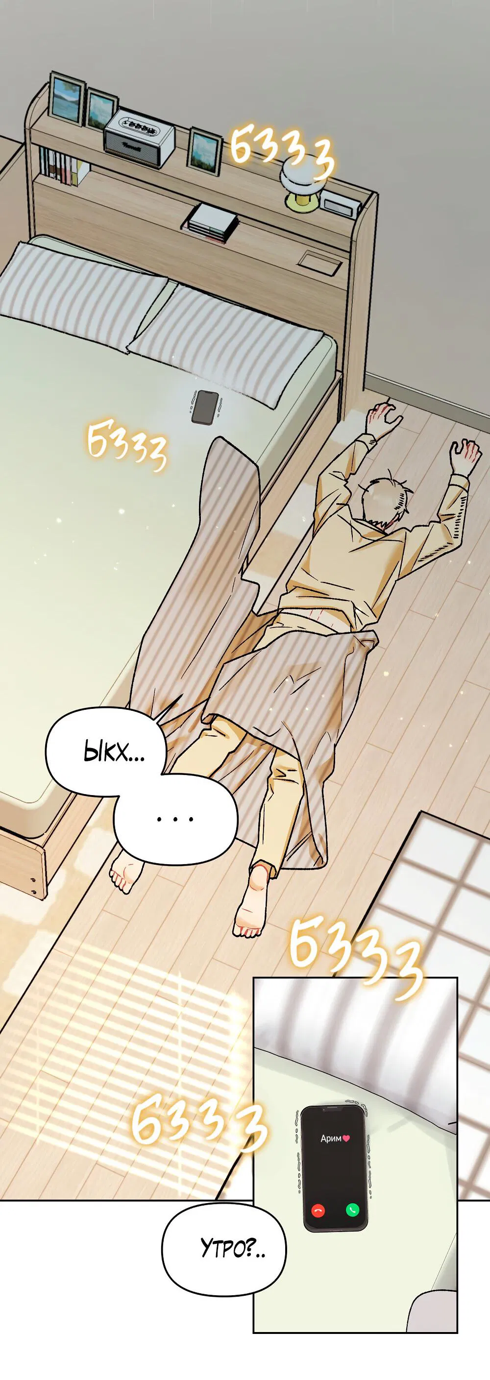 Манга Не читай, когда захочешь! - Глава 14 Страница 67