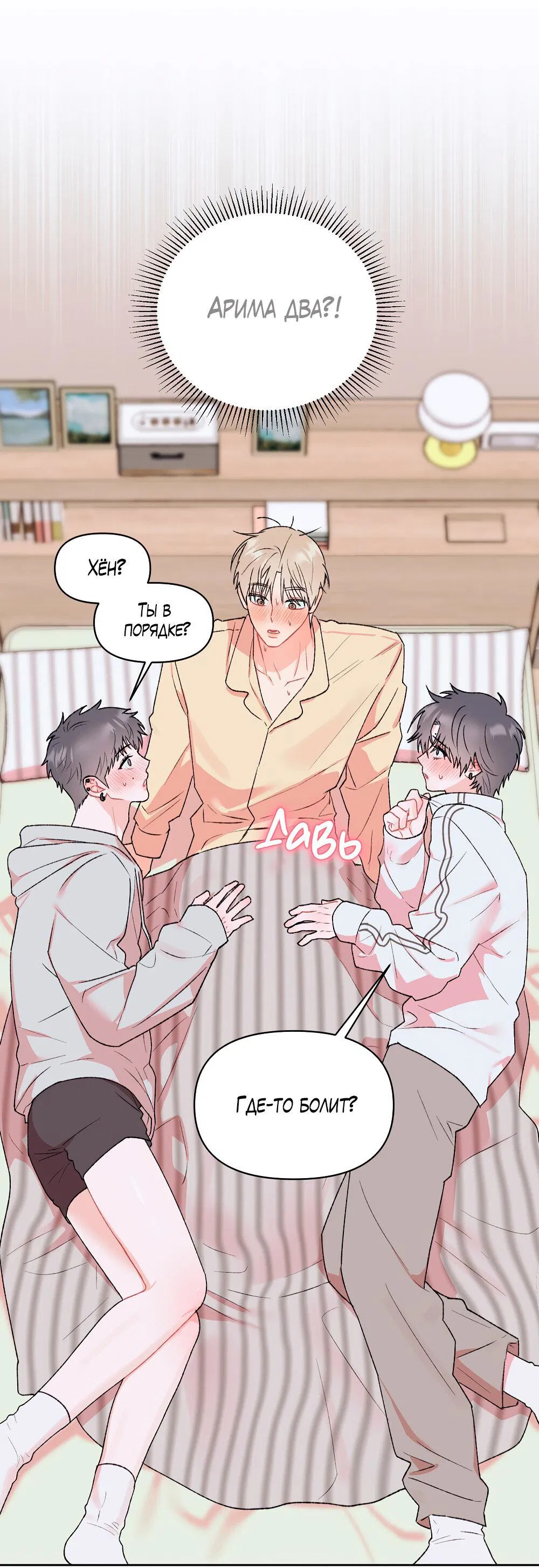 Манга Не читай, когда захочешь! - Глава 14 Страница 11