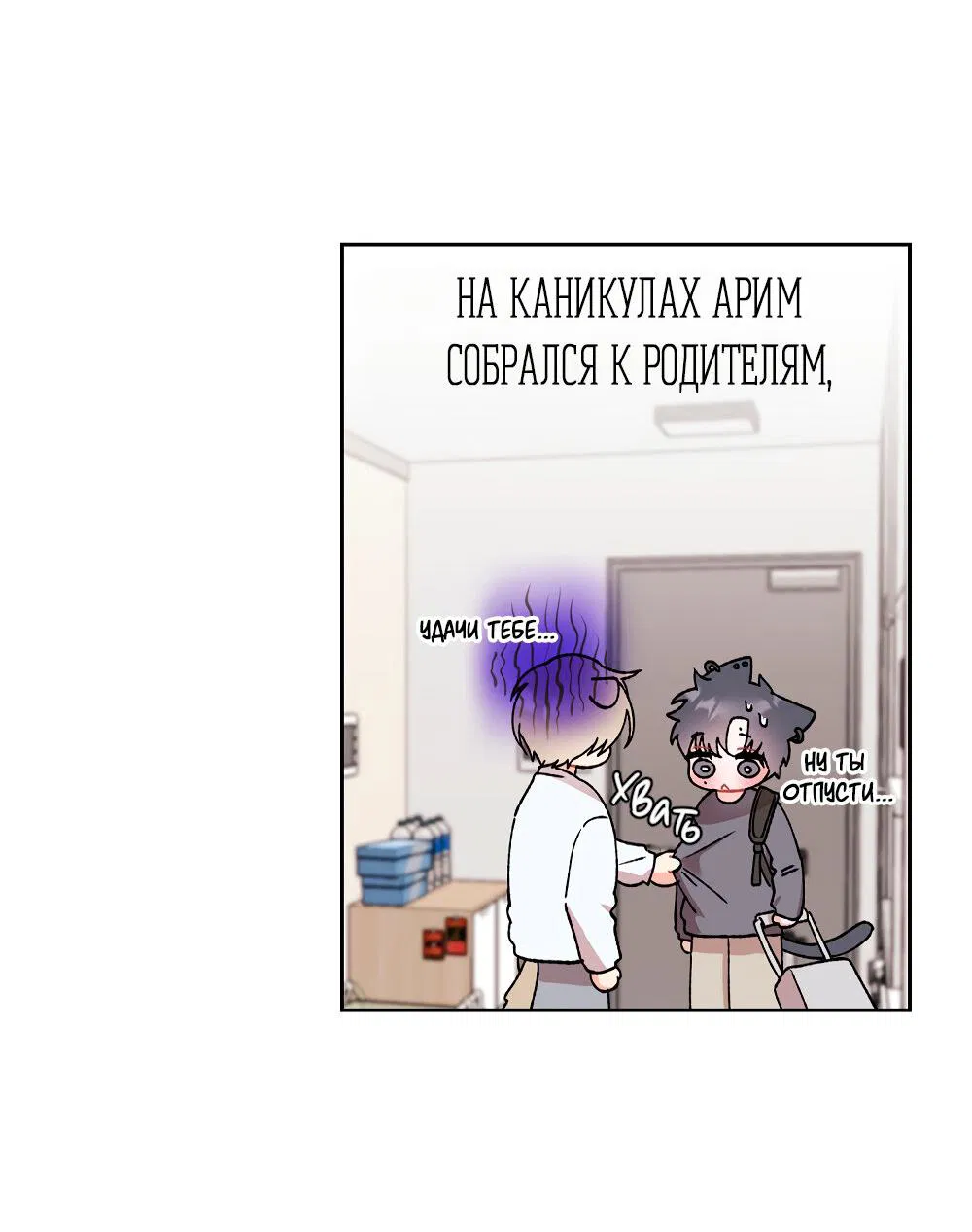 Манга Не читай, когда захочешь! - Глава 14 Страница 3