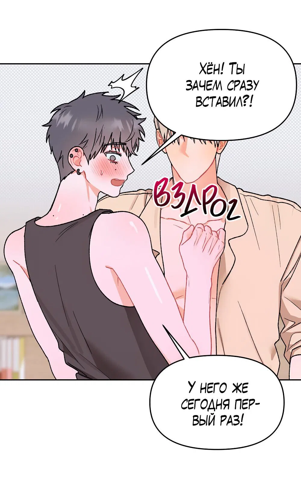 Манга Не читай, когда захочешь! - Глава 14 Страница 39