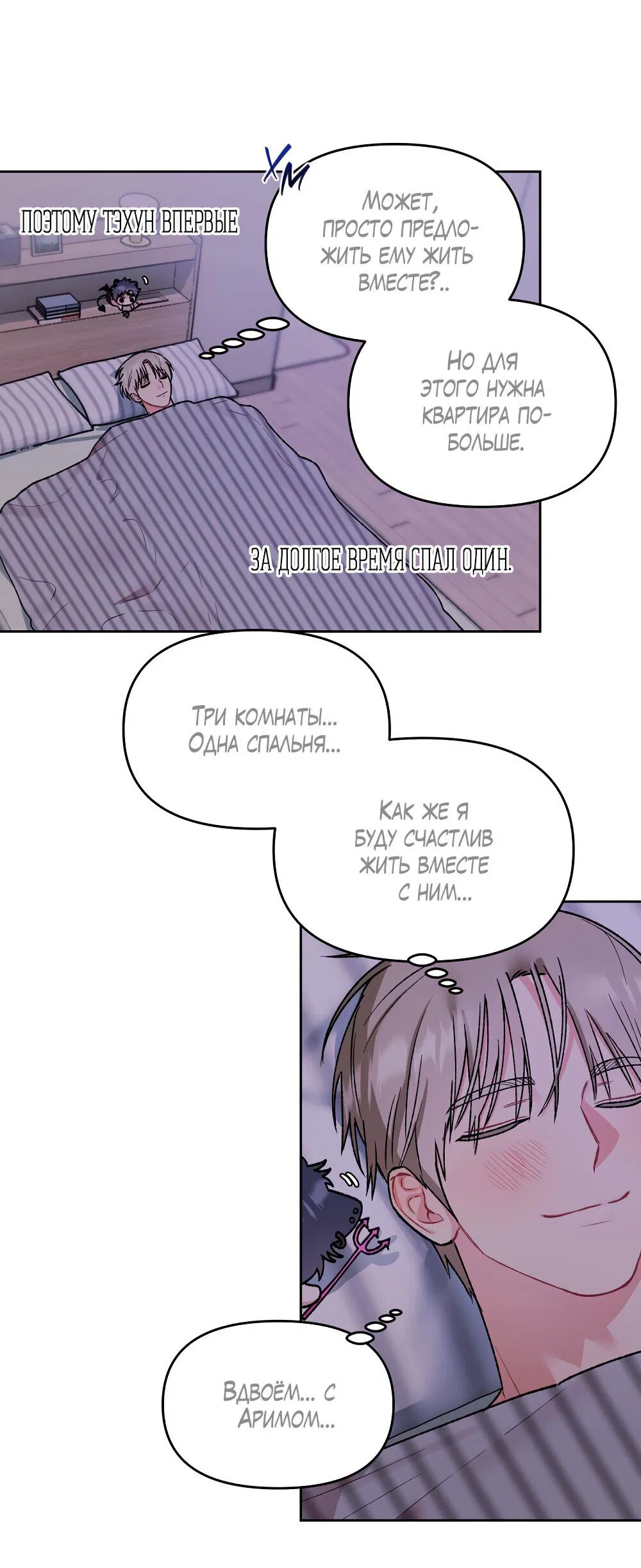 Манга Не читай, когда захочешь! - Глава 14 Страница 4