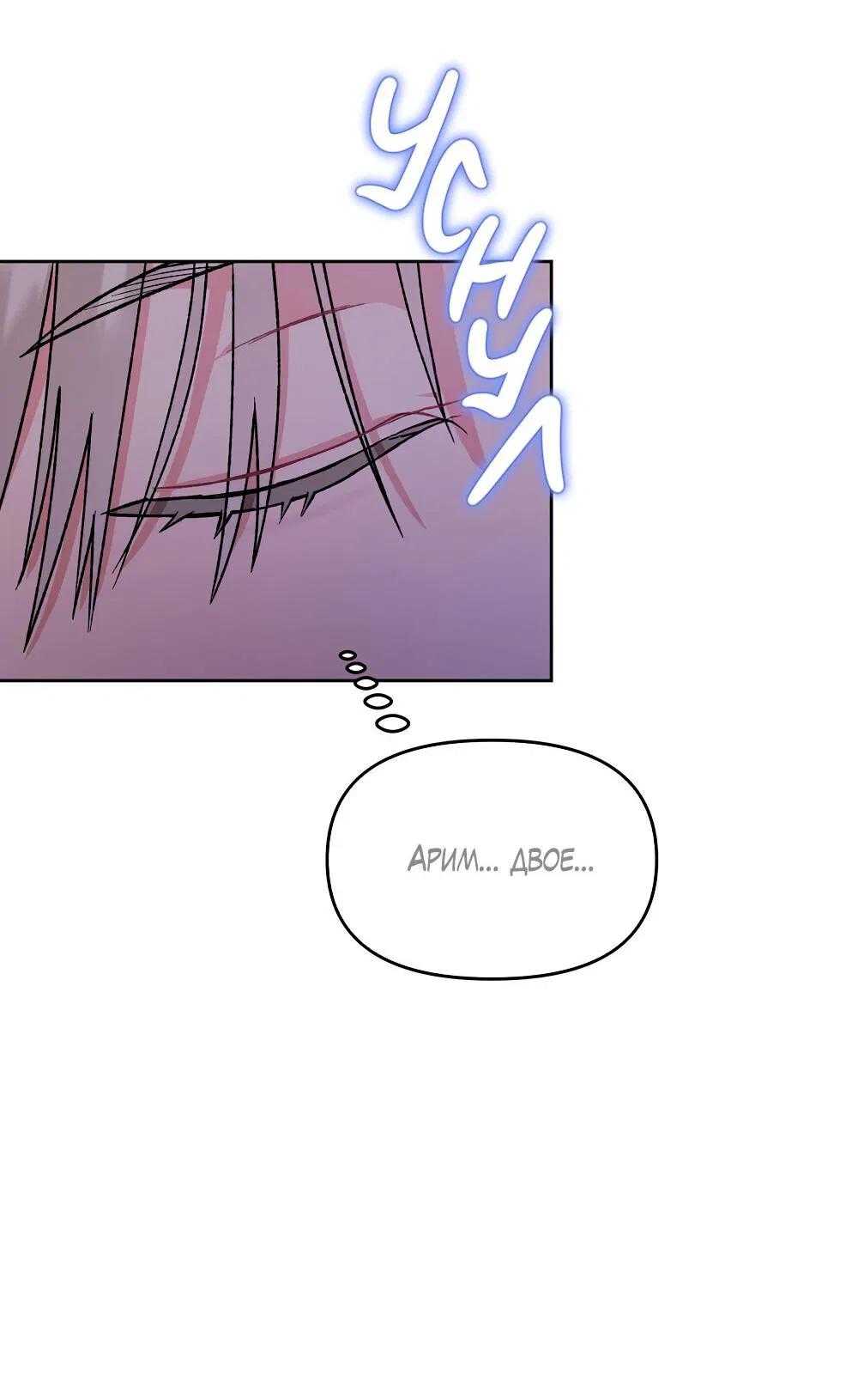 Манга Не читай, когда захочешь! - Глава 14 Страница 5