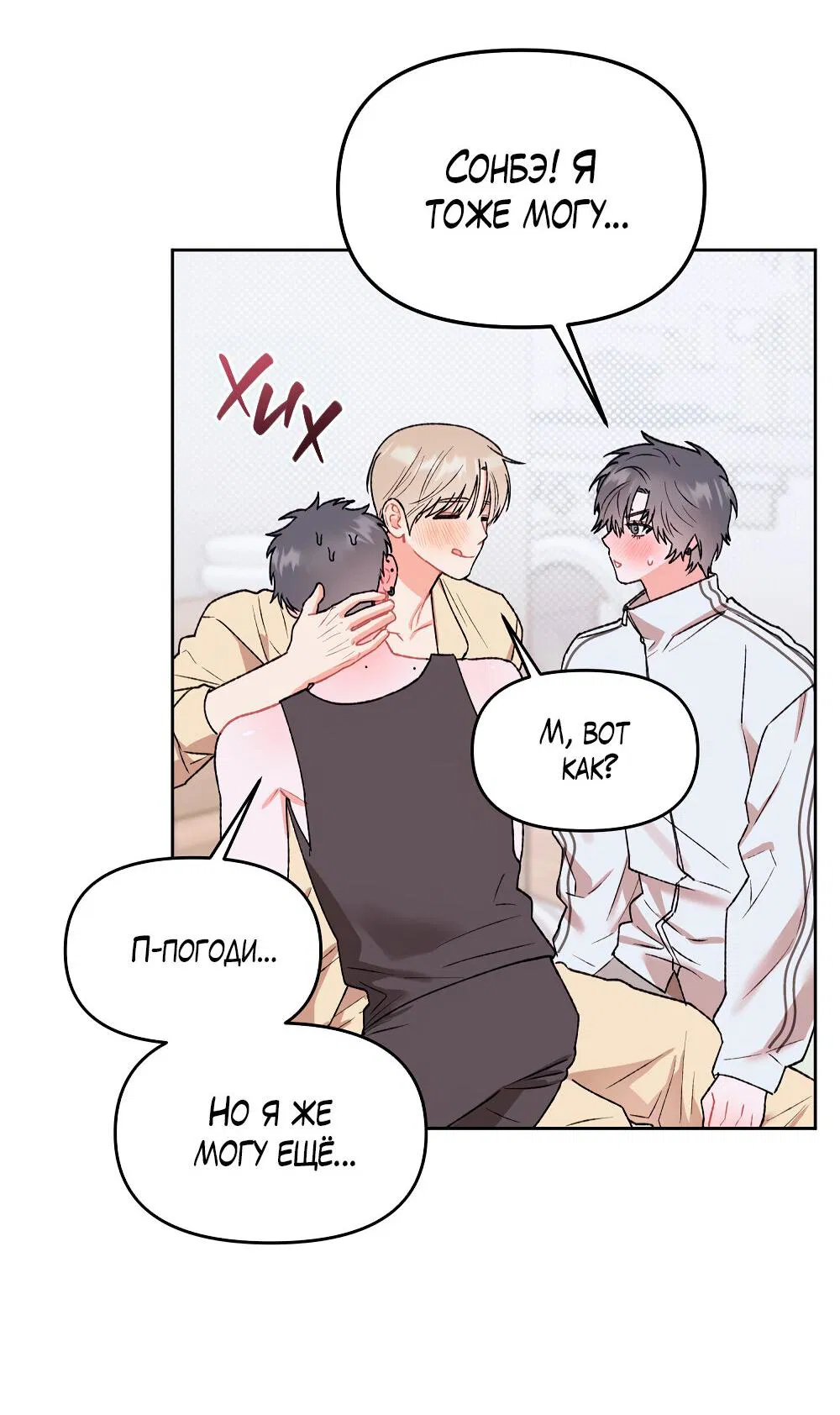 Манга Не читай, когда захочешь! - Глава 14 Страница 21