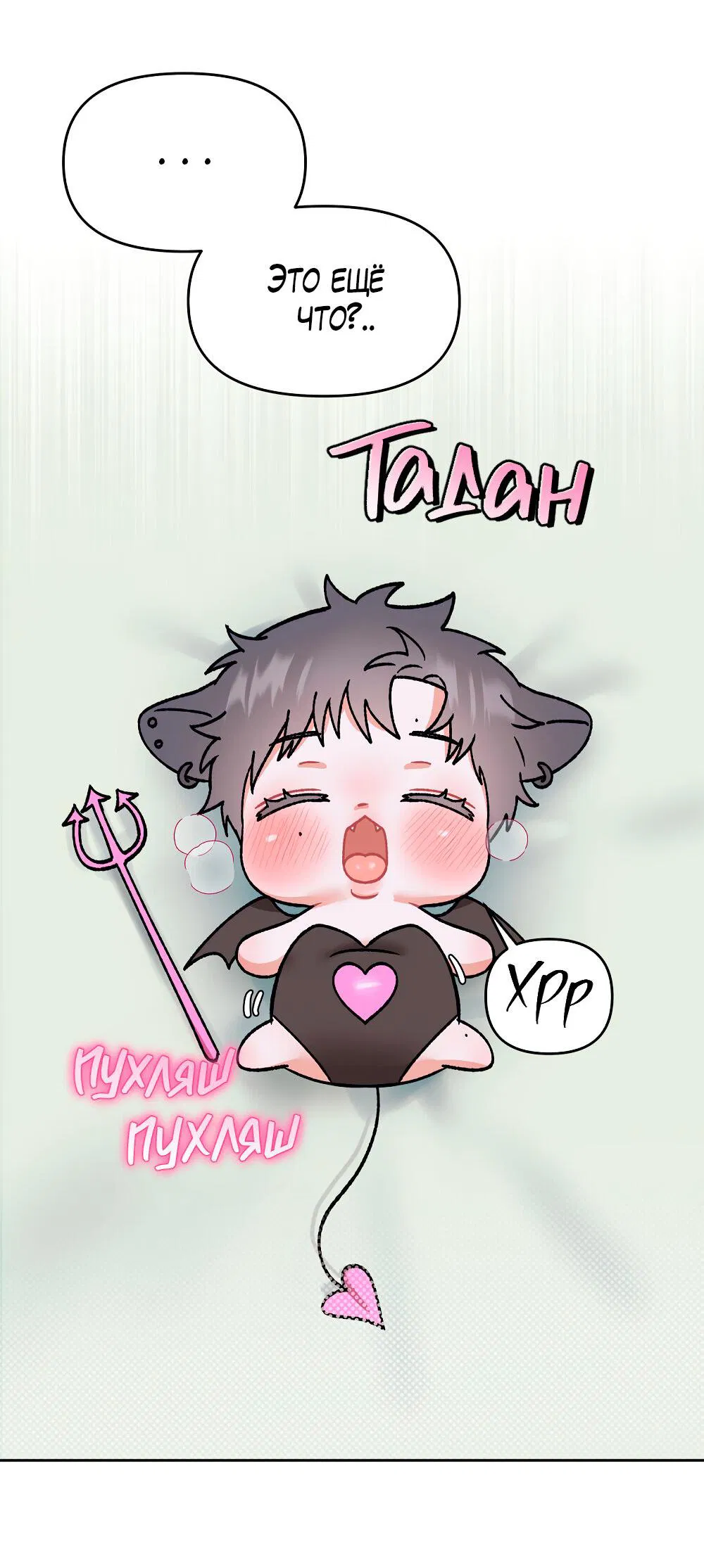 Манга Не читай, когда захочешь! - Глава 14 Страница 60