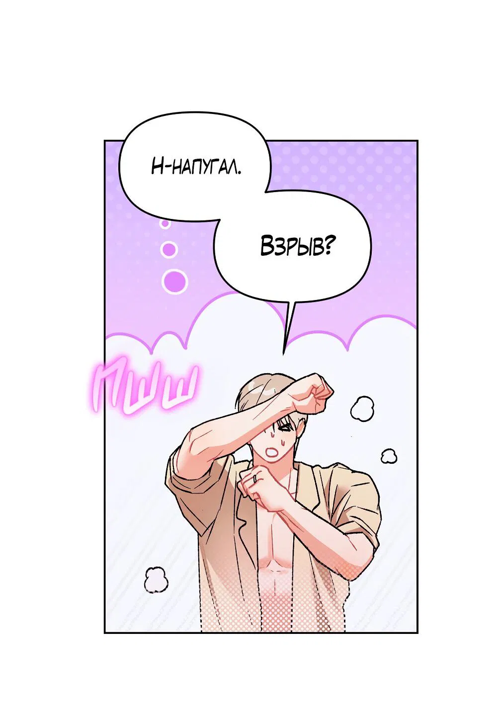 Манга Не читай, когда захочешь! - Глава 14 Страница 58