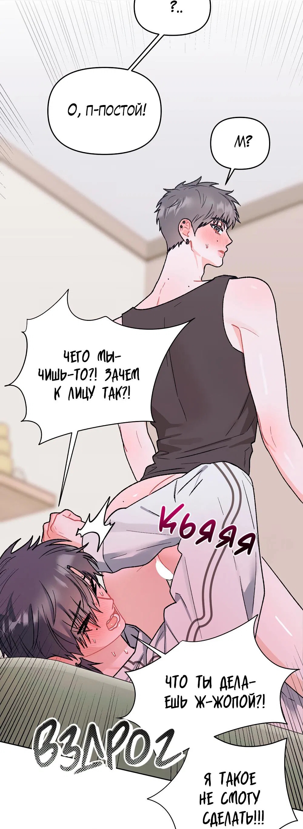 Манга Не читай, когда захочешь! - Глава 14 Страница 35