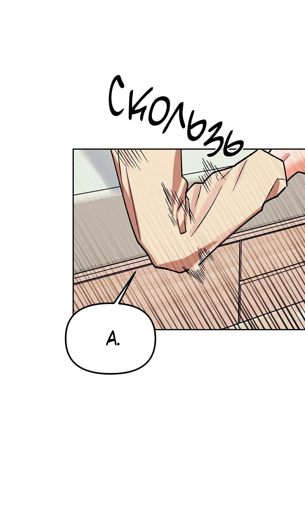 Манга Не читай, когда захочешь! - Глава 14 Страница 65