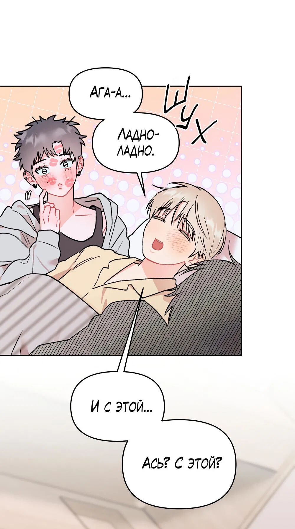 Манга Не читай, когда захочешь! - Глава 14 Страница 8