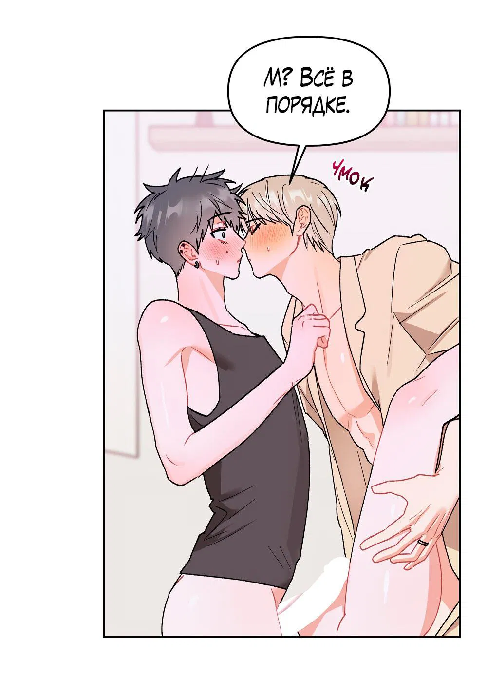 Манга Не читай, когда захочешь! - Глава 14 Страница 42