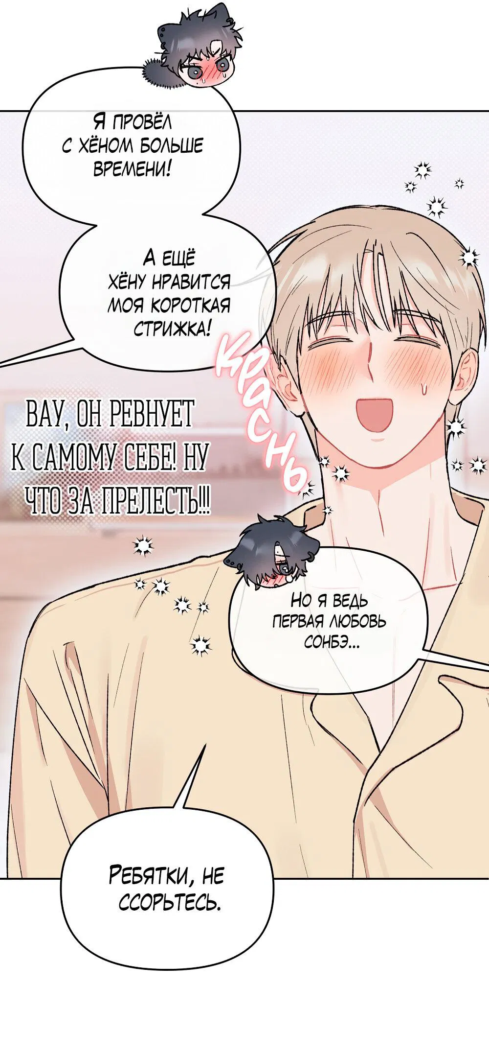 Манга Не читай, когда захочешь! - Глава 14 Страница 15