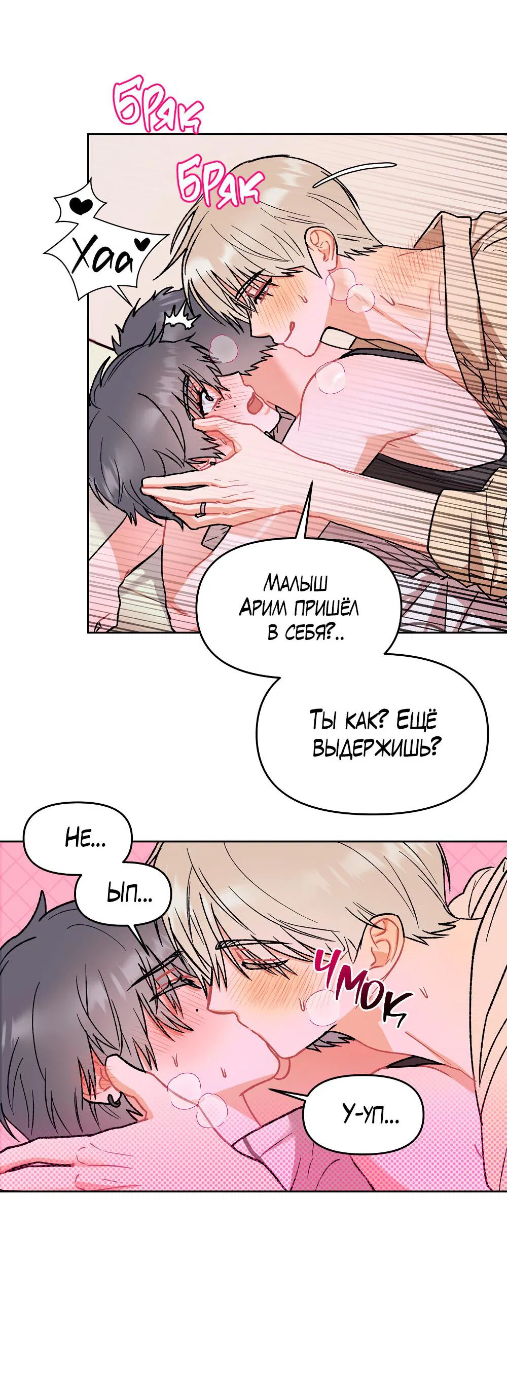 Манга Не читай, когда захочешь! - Глава 14 Страница 54