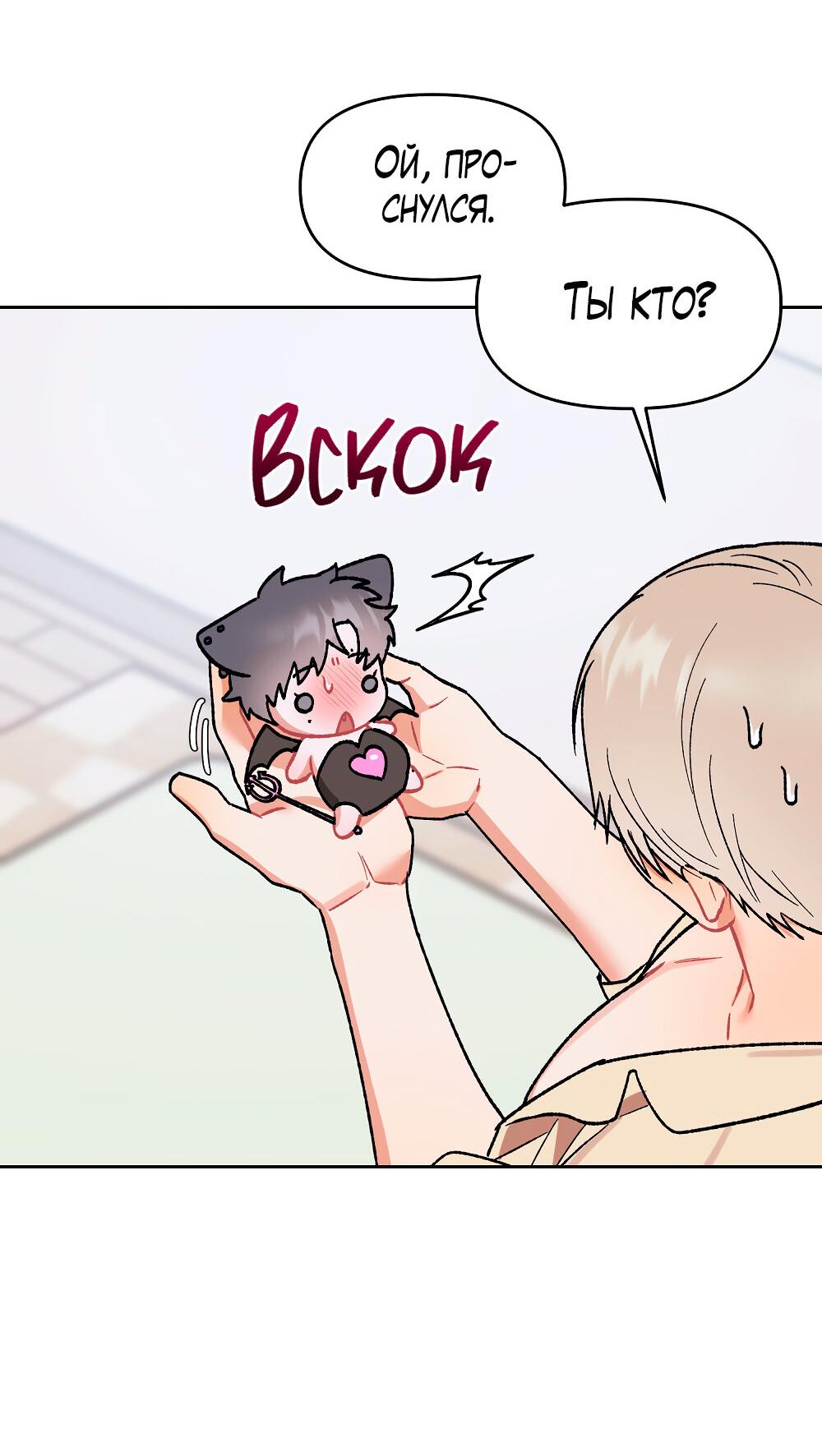 Манга Не читай, когда захочешь! - Глава 14 Страница 62