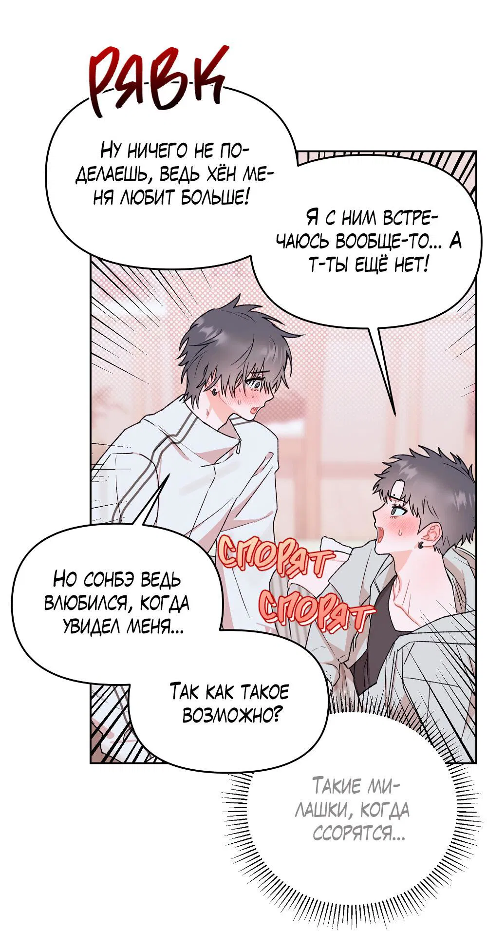 Манга Не читай, когда захочешь! - Глава 14 Страница 14