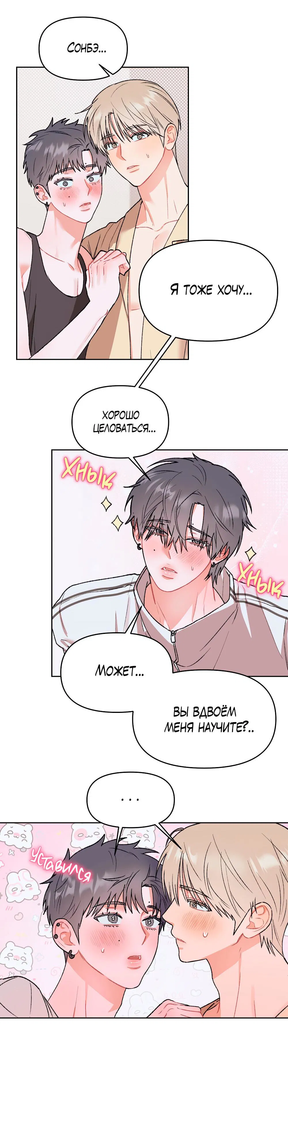 Манга Не читай, когда захочешь! - Глава 14 Страница 27