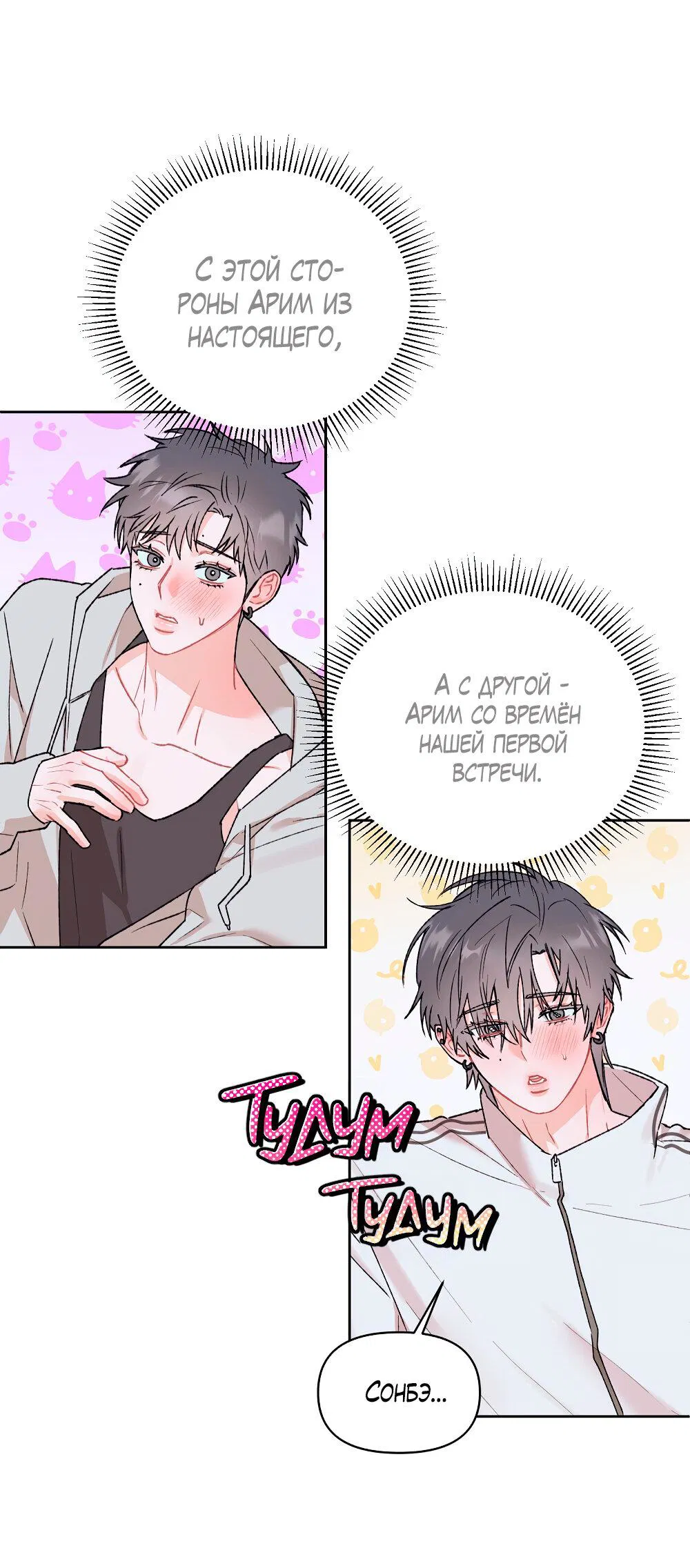 Манга Не читай, когда захочешь! - Глава 14 Страница 12