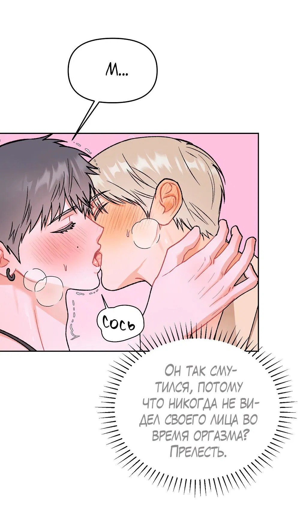 Манга Не читай, когда захочешь! - Глава 14 Страница 43