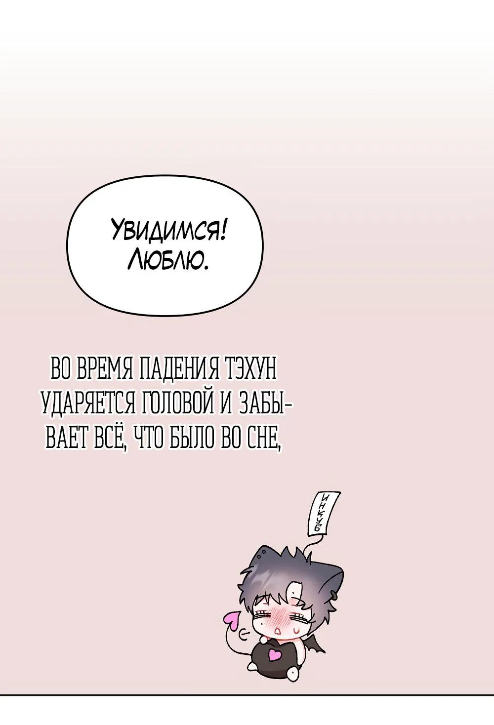 Манга Не читай, когда захочешь! - Глава 14 Страница 71