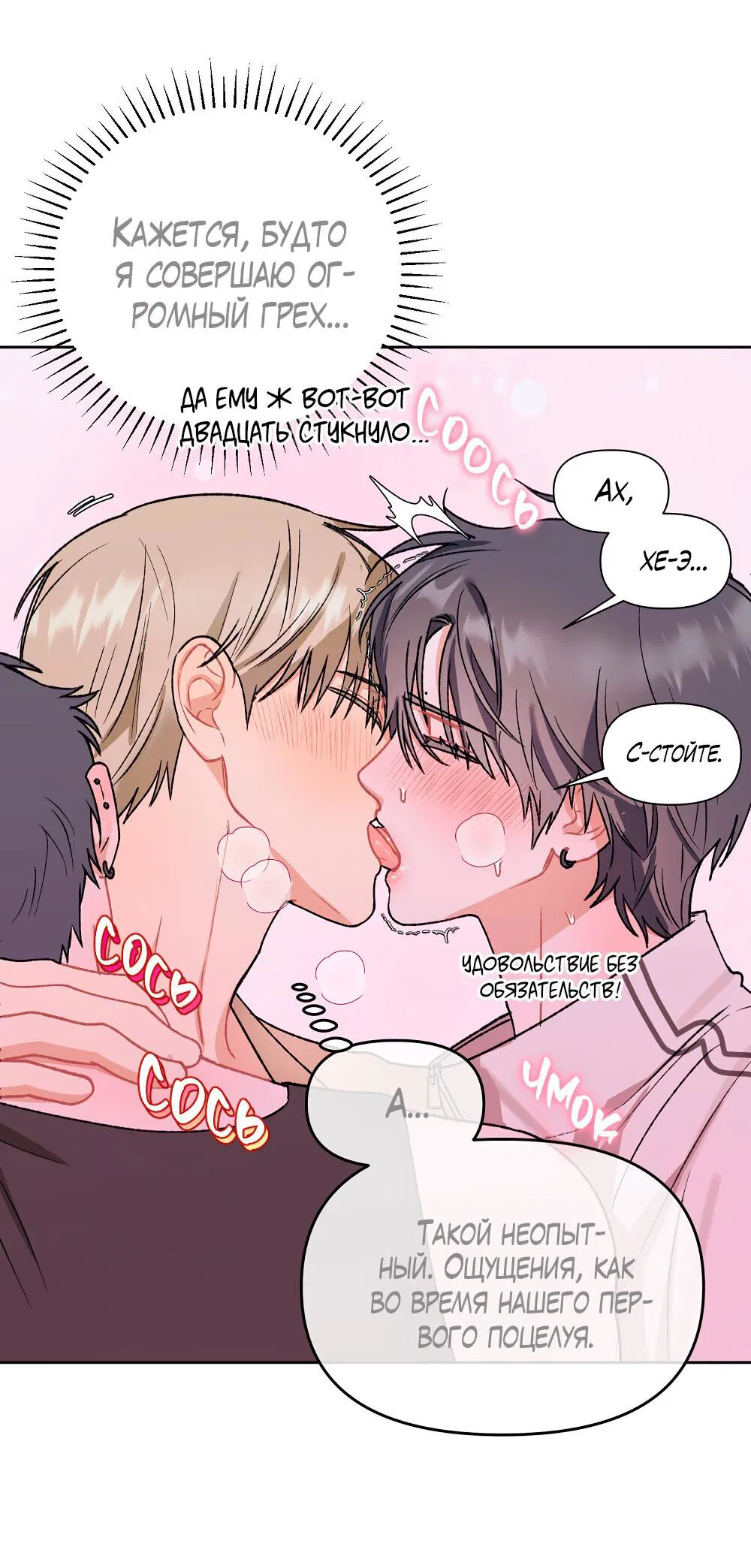 Манга Не читай, когда захочешь! - Глава 14 Страница 23