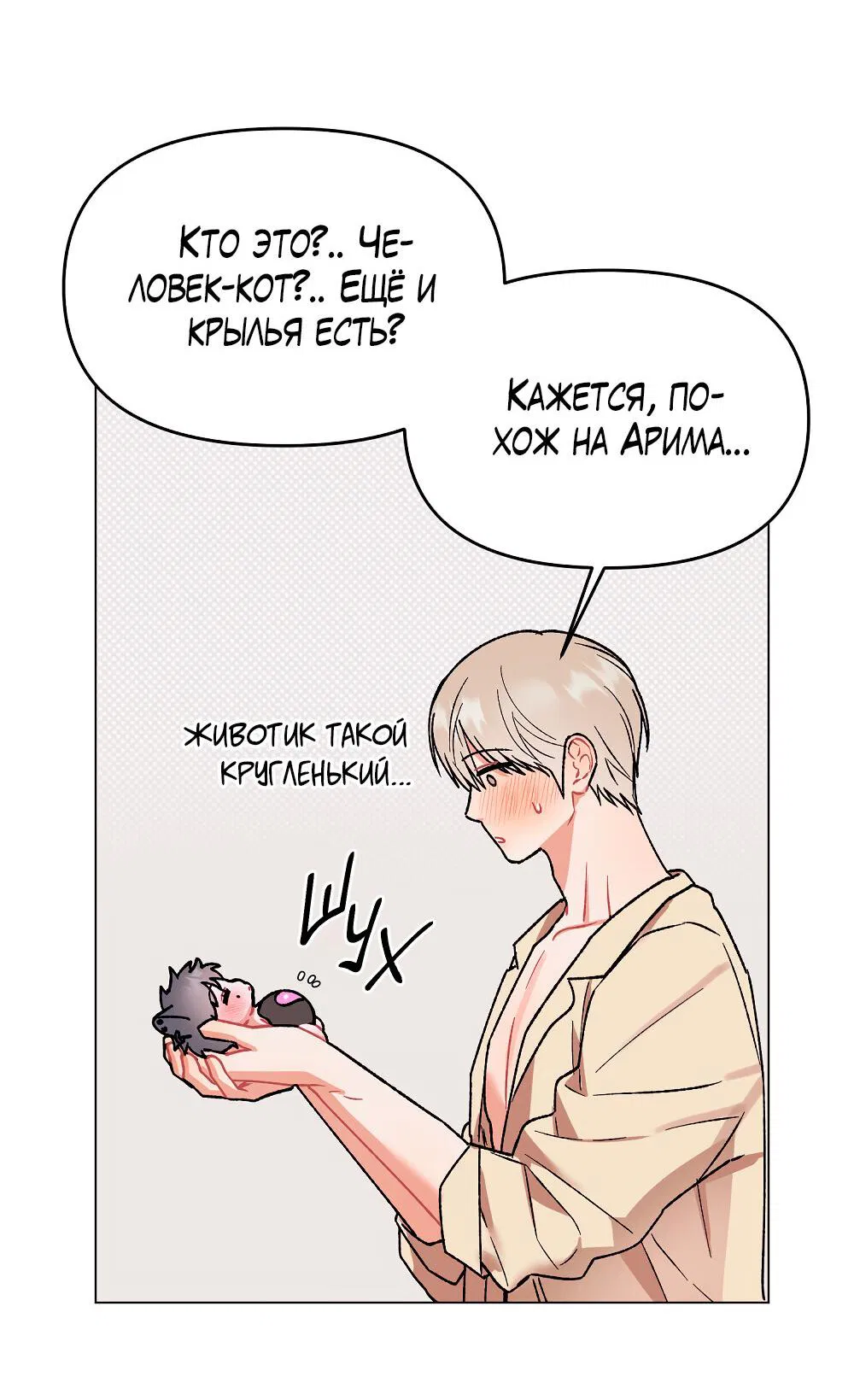 Манга Не читай, когда захочешь! - Глава 14 Страница 61