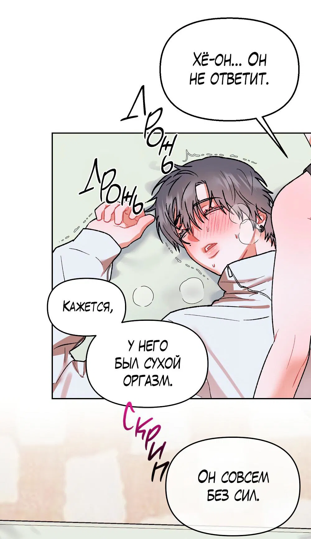 Манга Не читай, когда захочешь! - Глава 14 Страница 49