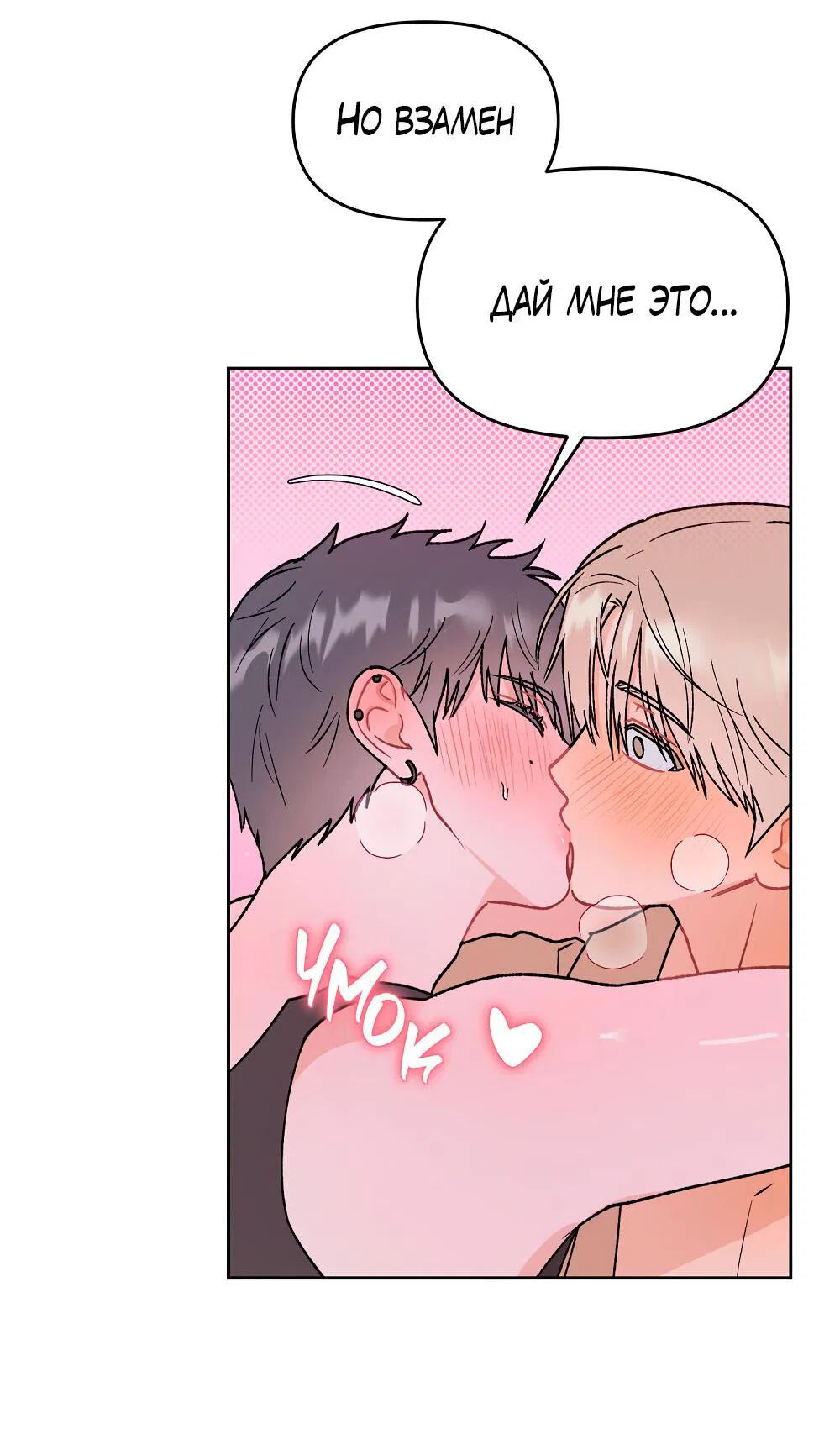 Манга Не читай, когда захочешь! - Глава 14 Страница 33