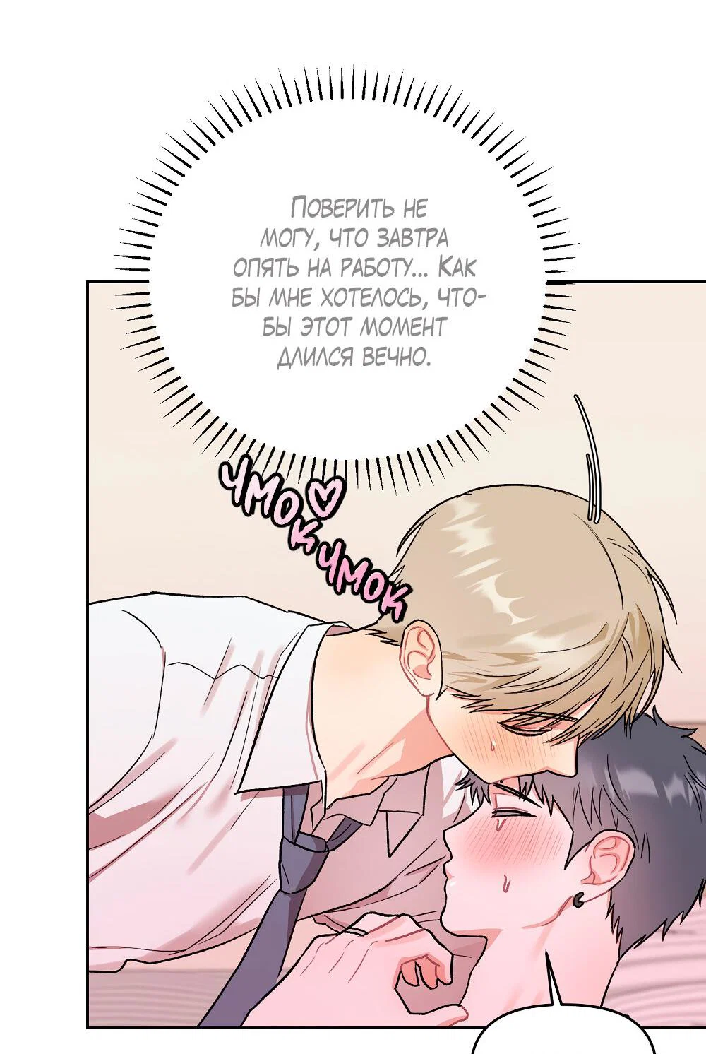 Манга Не читай, когда захочешь! - Глава 15 Страница 60