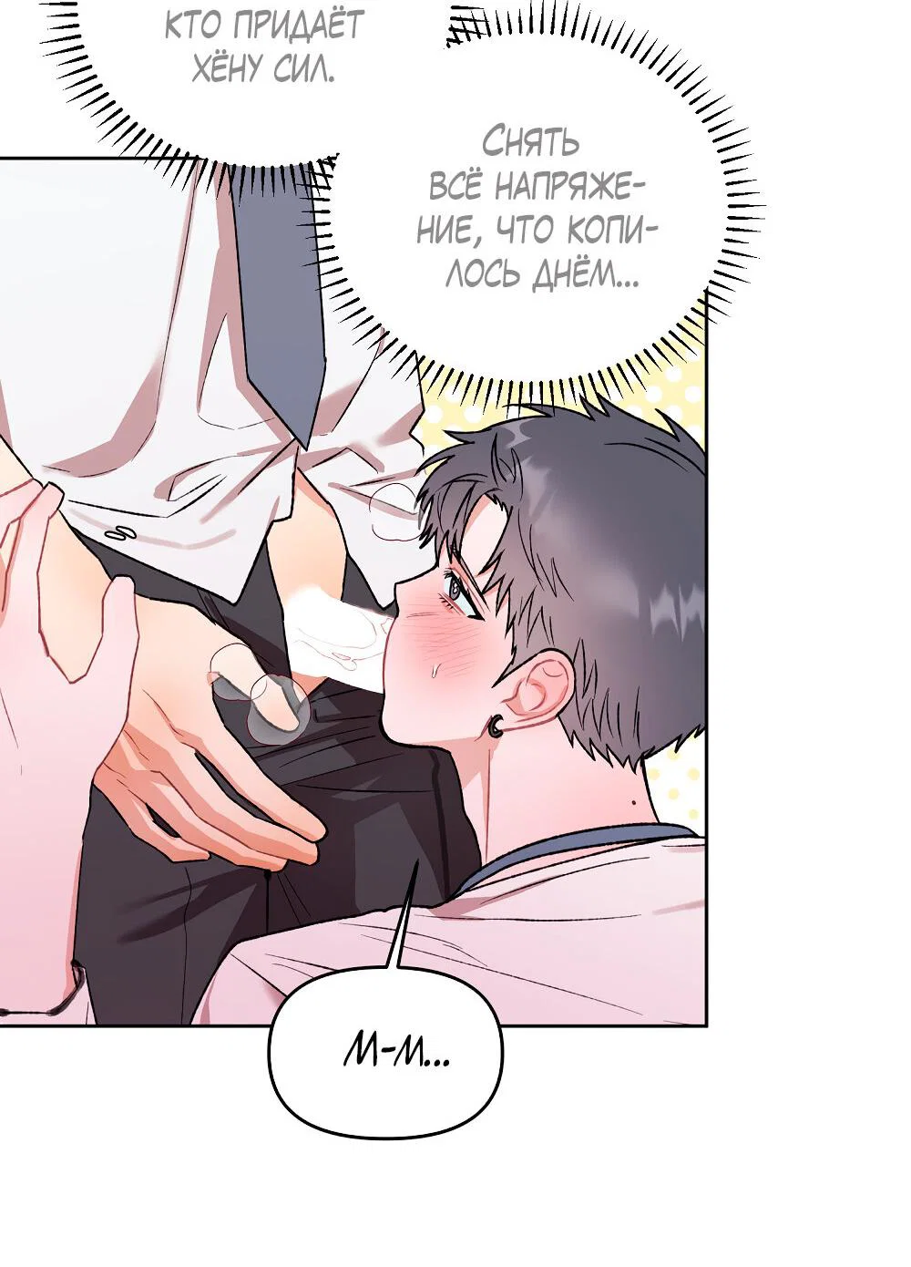 Манга Не читай, когда захочешь! - Глава 15 Страница 39