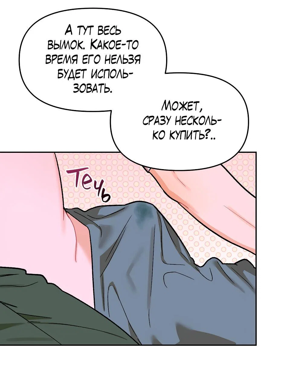 Манга Не читай, когда захочешь! - Глава 15 Страница 59