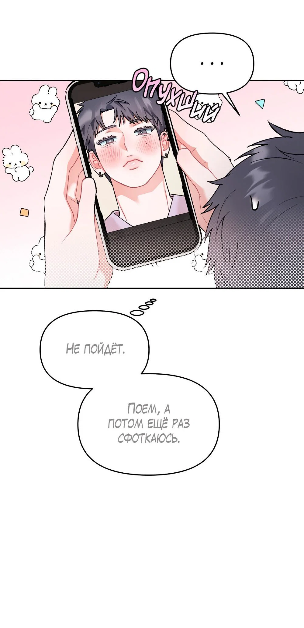 Манга Не читай, когда захочешь! - Глава 15 Страница 8