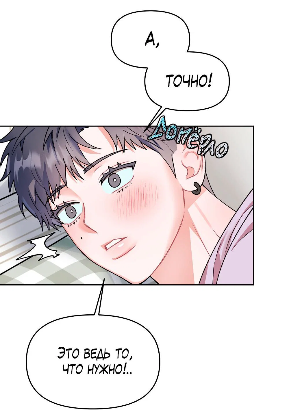 Манга Не читай, когда захочешь! - Глава 15 Страница 16