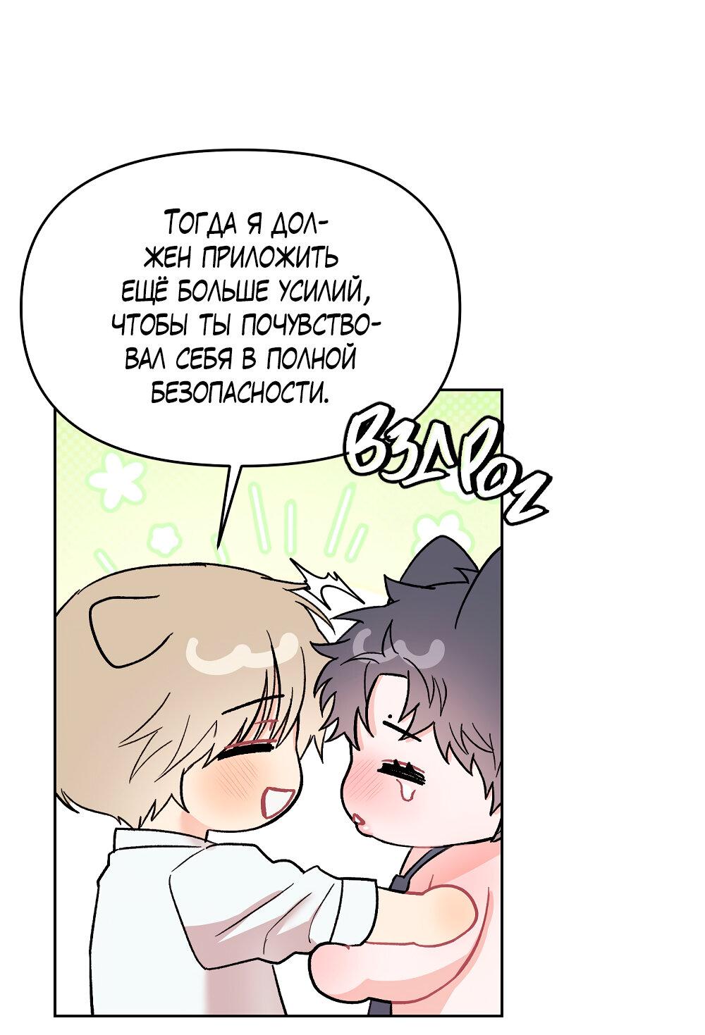 Манга Не читай, когда захочешь! - Глава 15 Страница 64