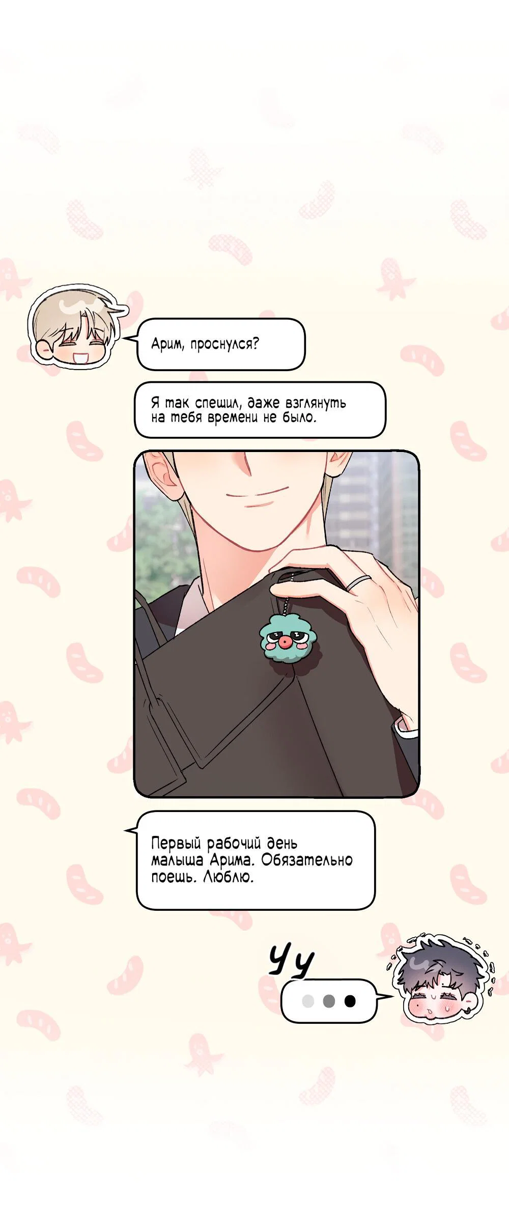 Манга Не читай, когда захочешь! - Глава 15 Страница 6