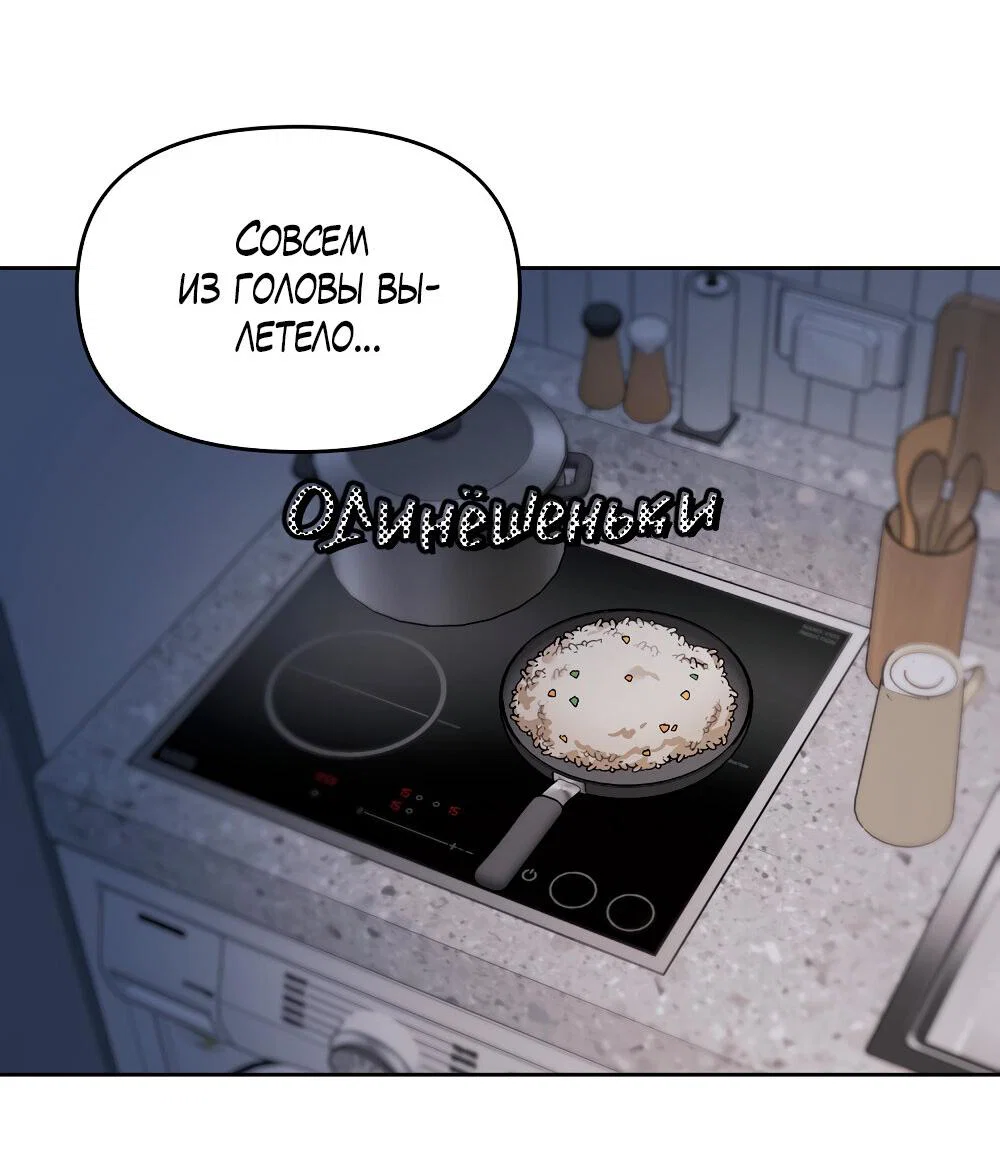 Манга Не читай, когда захочешь! - Глава 15 Страница 69