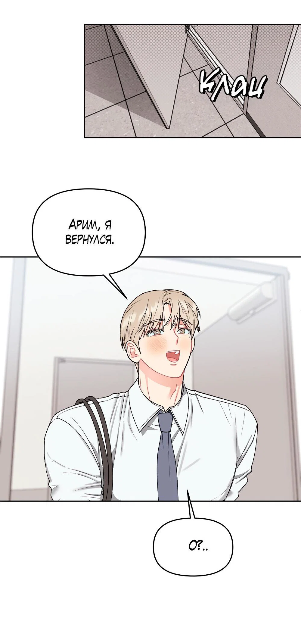 Манга Не читай, когда захочешь! - Глава 15 Страница 20