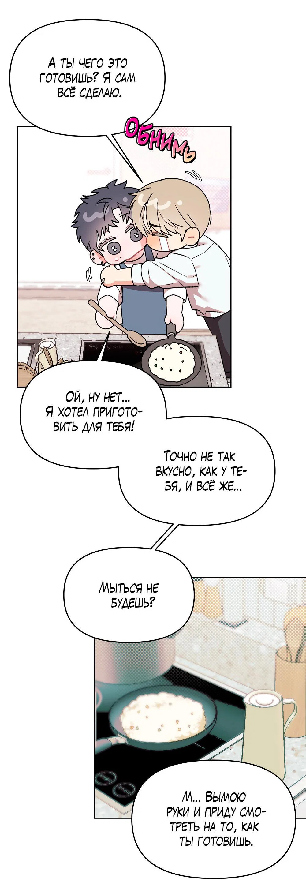 Манга Не читай, когда захочешь! - Глава 15 Страница 23