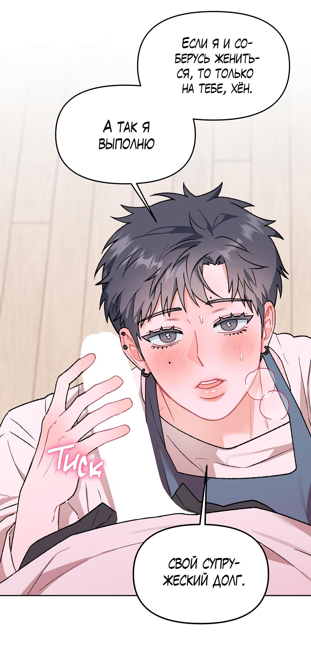 Манга Не читай, когда захочешь! - Глава 15 Страница 30