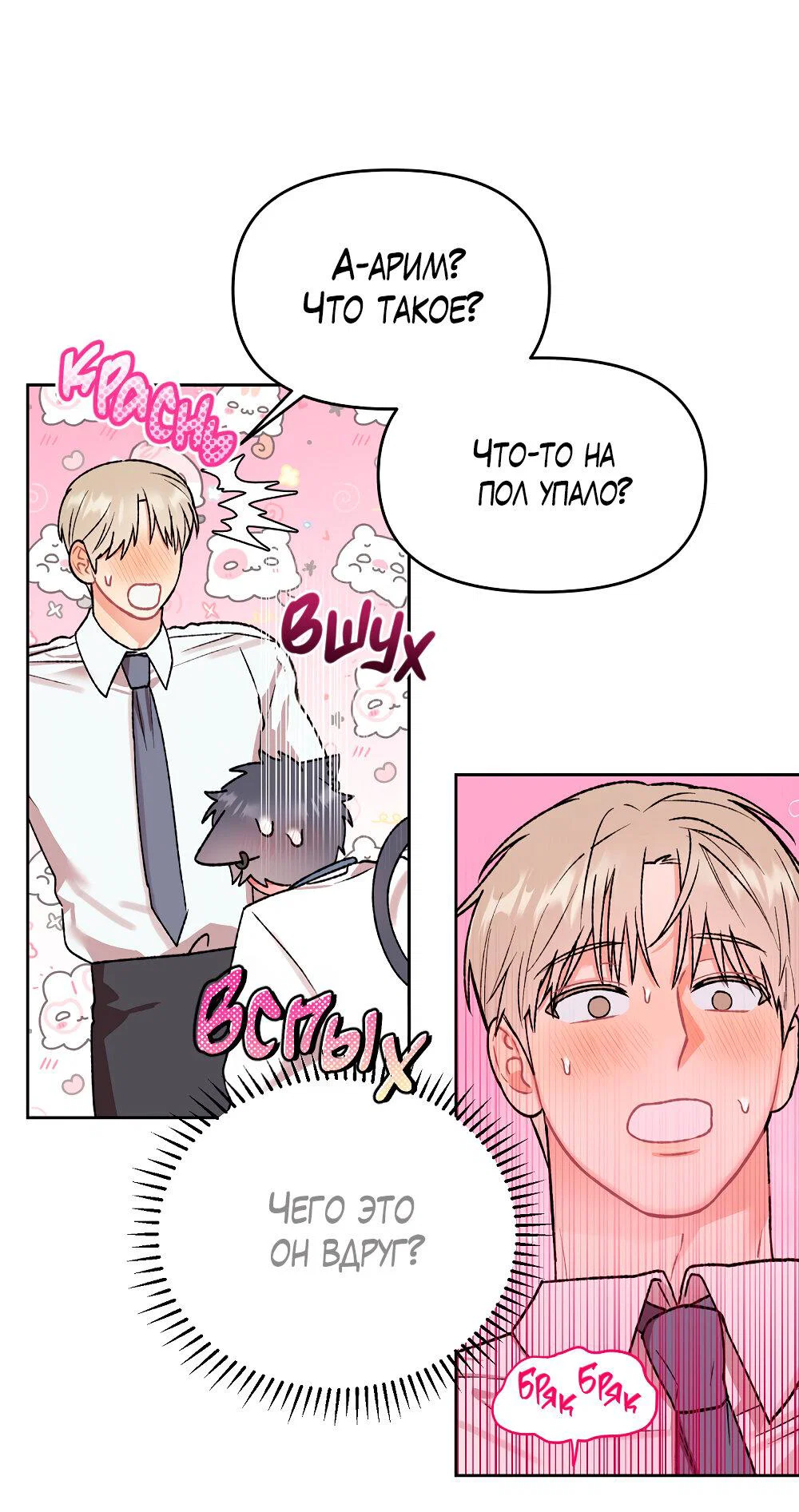 Манга Не читай, когда захочешь! - Глава 15 Страница 29