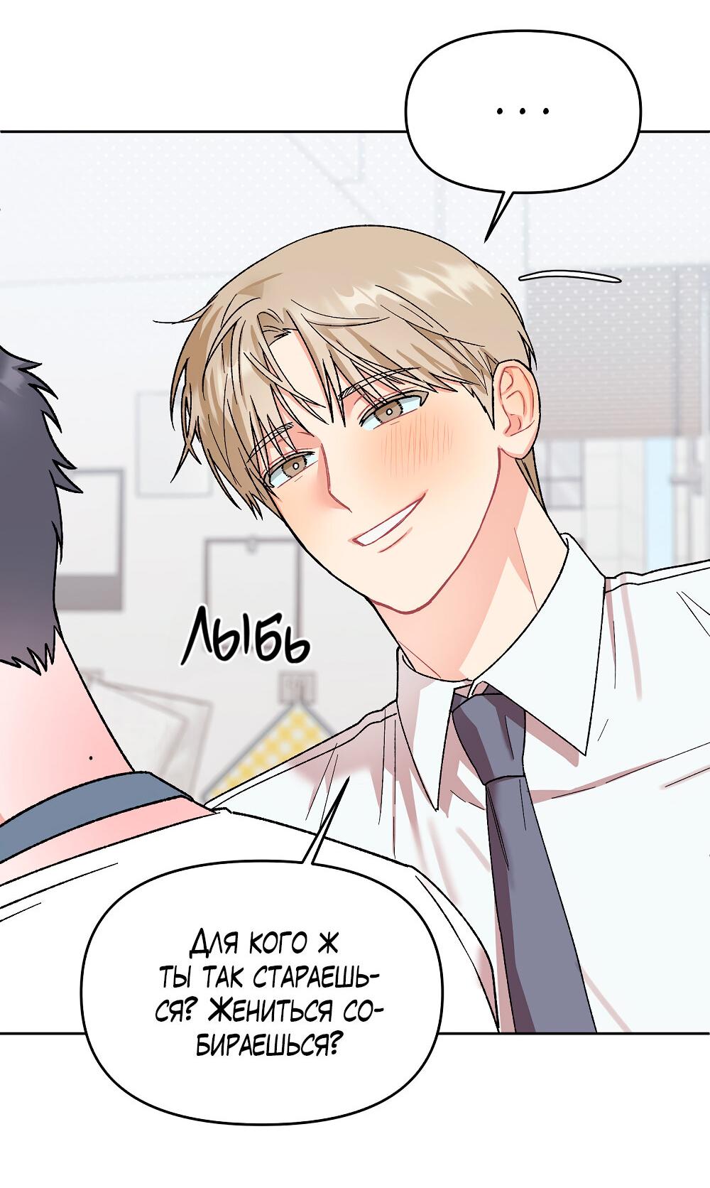 Манга Не читай, когда захочешь! - Глава 15 Страница 25