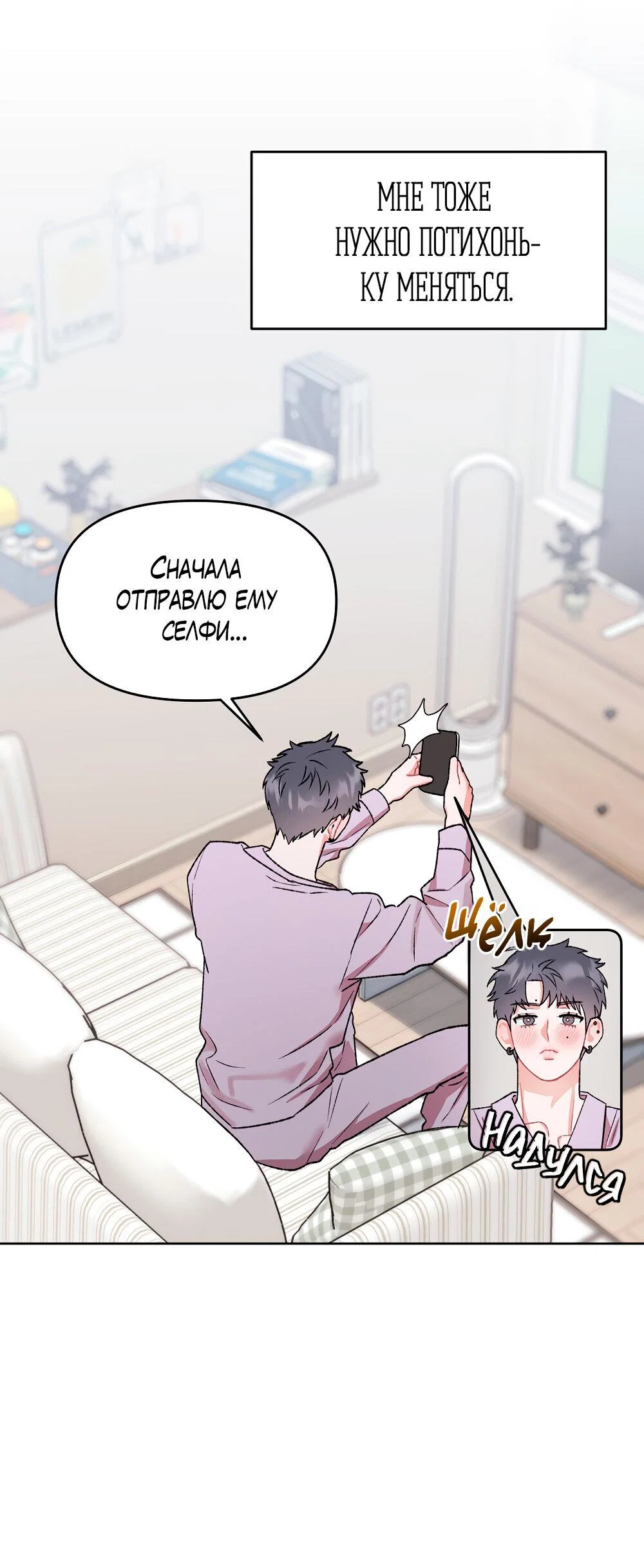 Манга Не читай, когда захочешь! - Глава 15 Страница 17