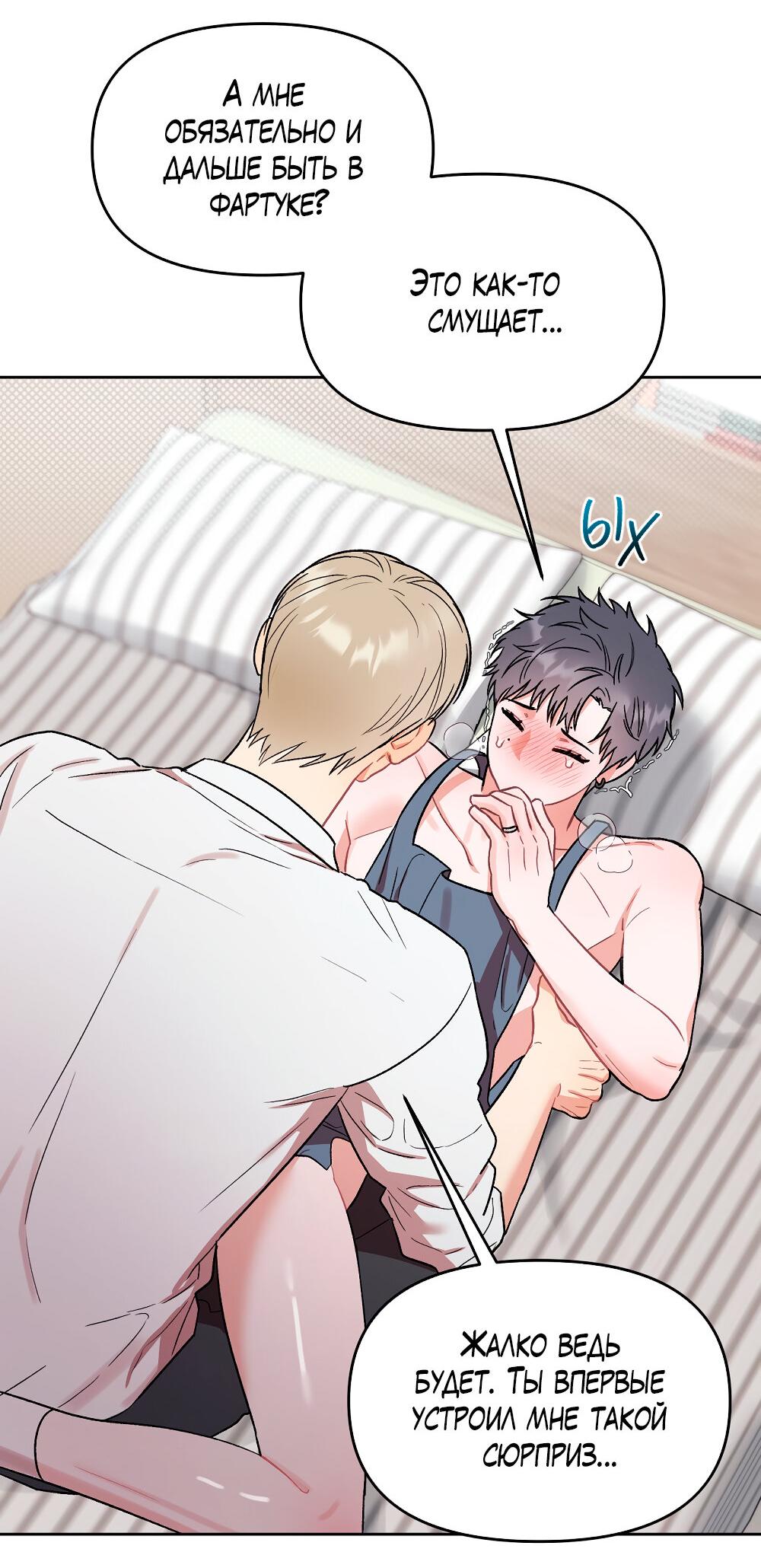 Манга Не читай, когда захочешь! - Глава 15 Страница 58