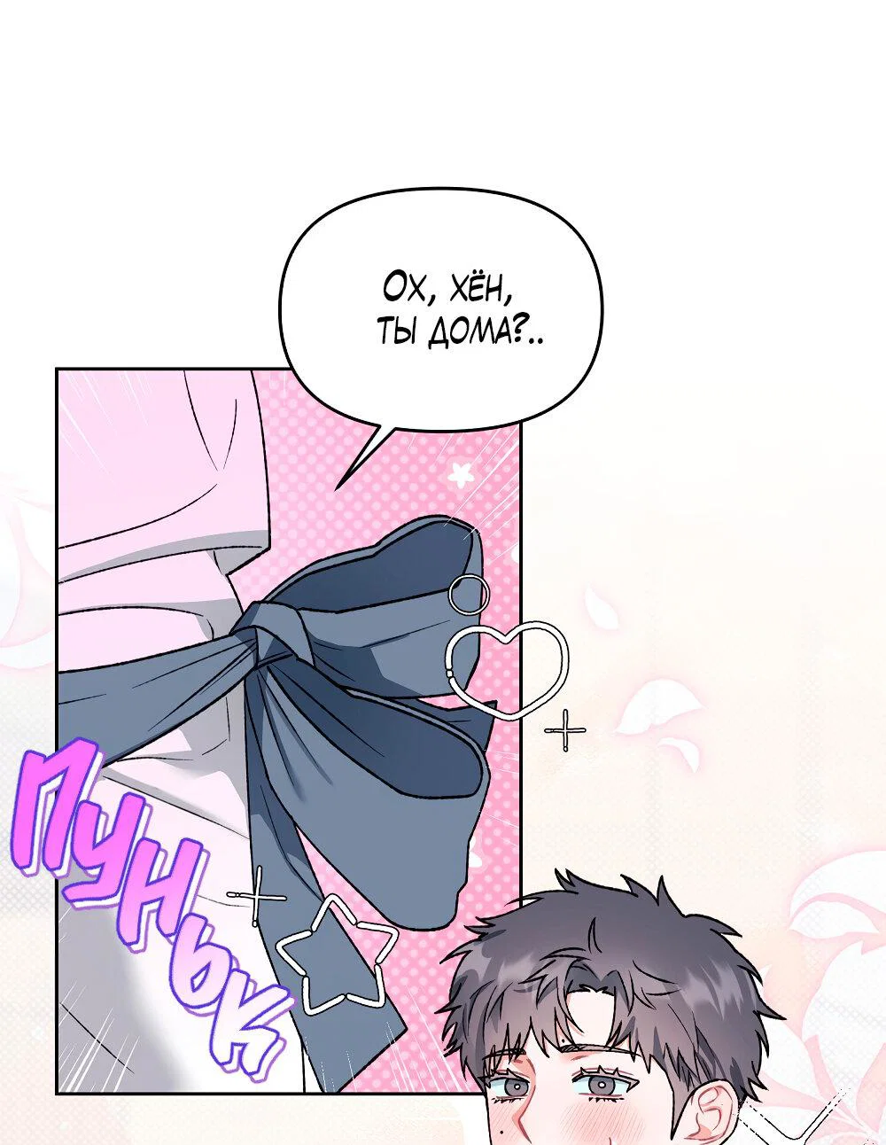 Манга Не читай, когда захочешь! - Глава 15 Страница 21