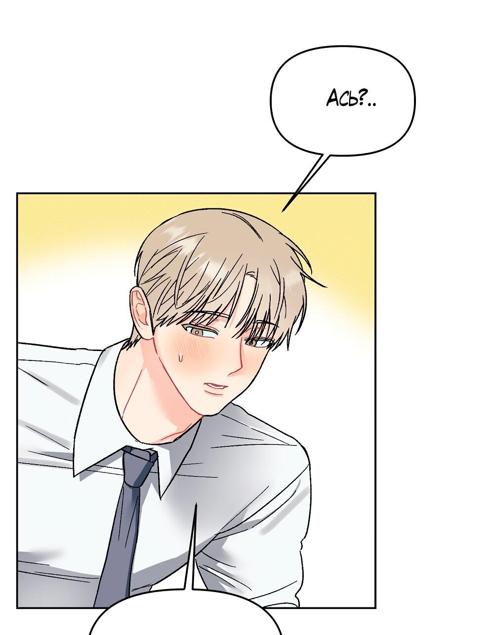 Манга Не читай, когда захочешь! - Глава 15 Страница 53