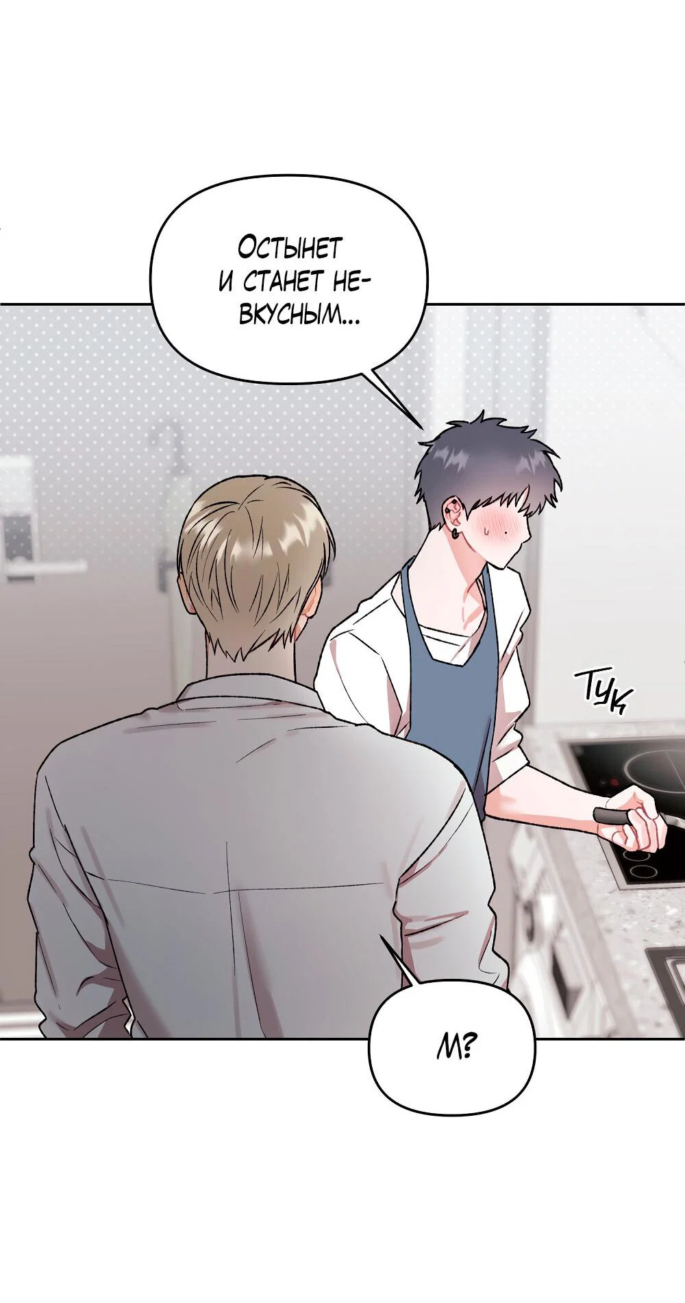 Манга Не читай, когда захочешь! - Глава 15 Страница 28