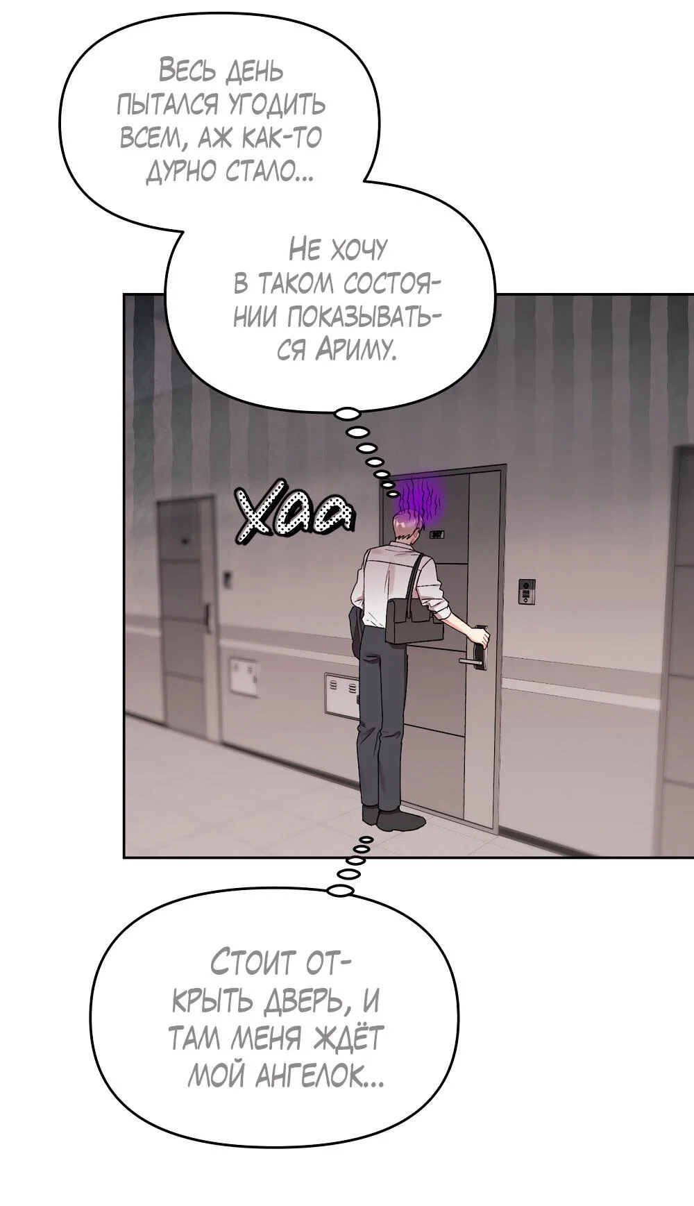 Манга Не читай, когда захочешь! - Глава 15 Страница 19