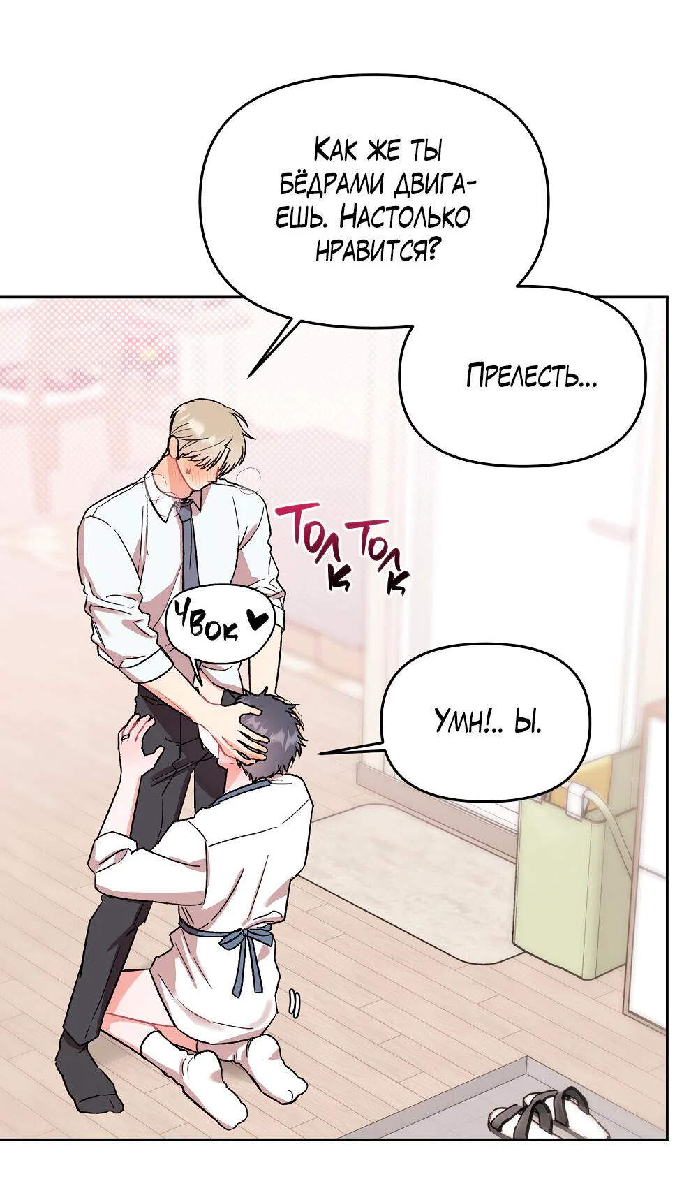 Манга Не читай, когда захочешь! - Глава 15 Страница 44