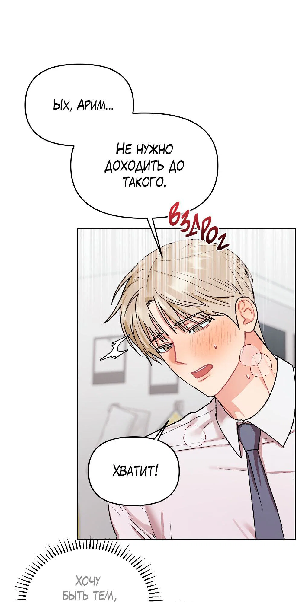 Манга Не читай, когда захочешь! - Глава 15 Страница 38