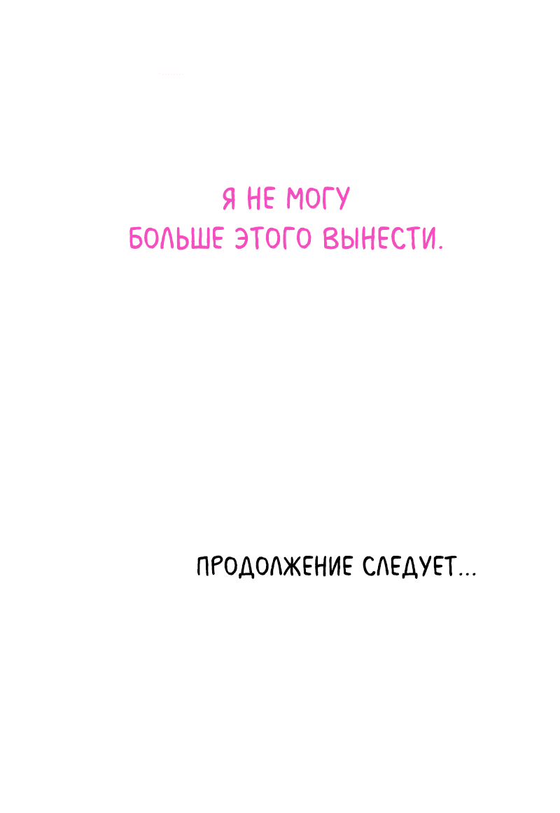 Манга Не читай, когда захочешь! - Глава 1 Страница 38