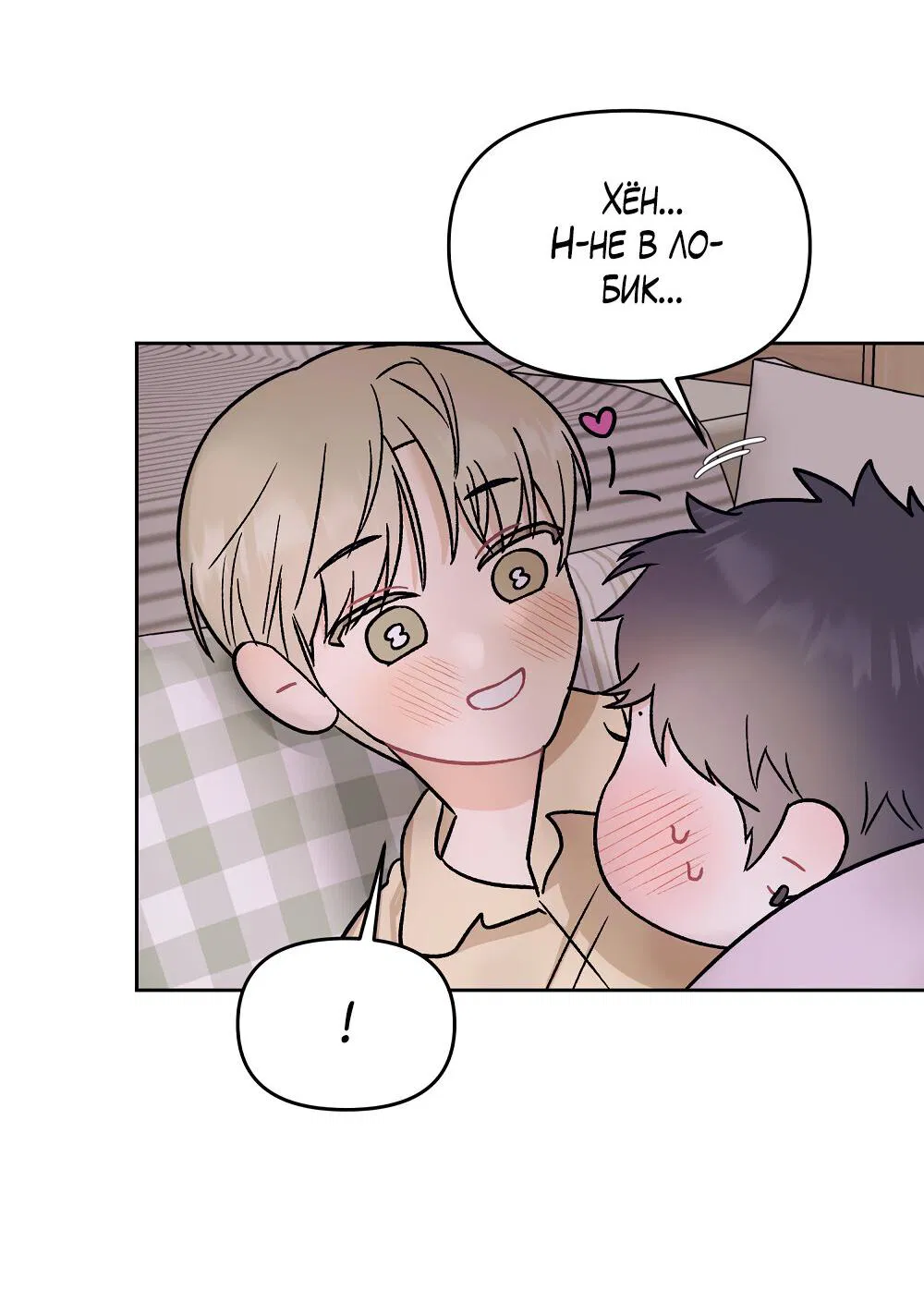Манга Не читай, когда захочешь! - Глава 9 Страница 45