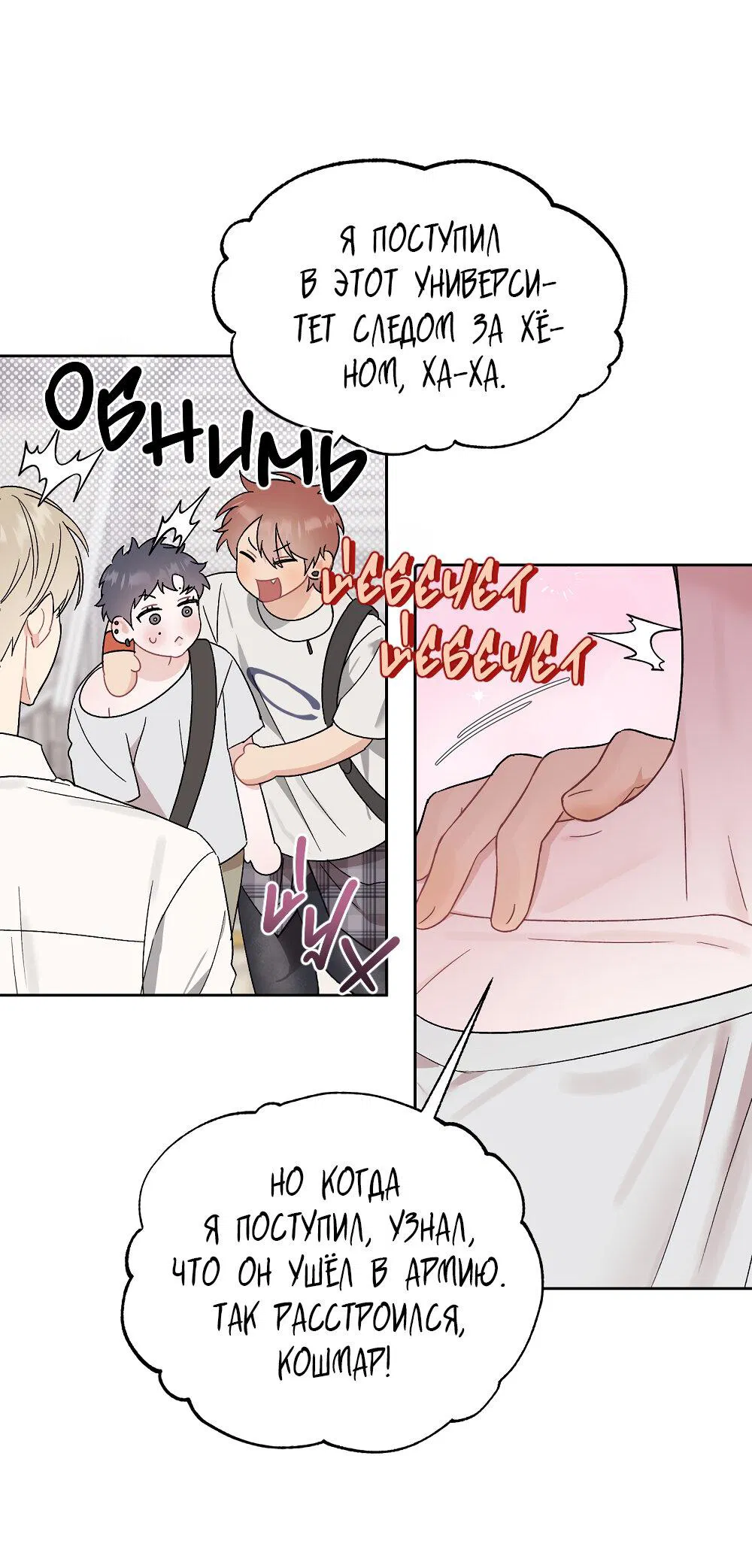 Манга Не читай, когда захочешь! - Глава 9 Страница 35