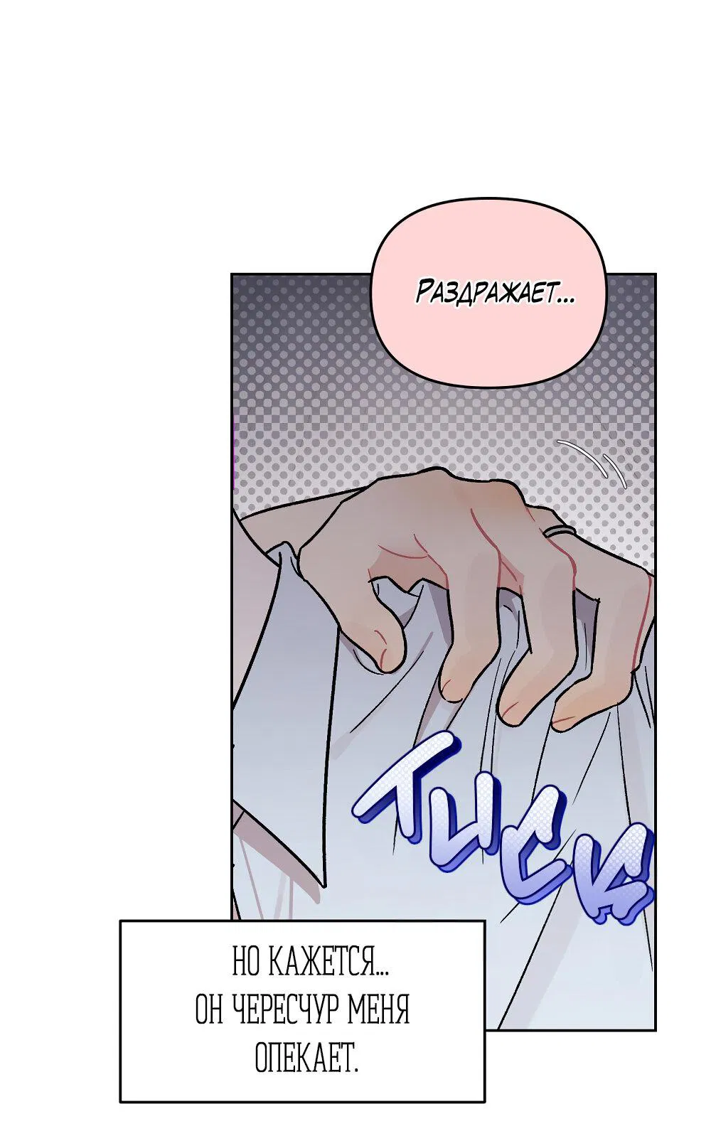 Манга Не читай, когда захочешь! - Глава 9 Страница 19